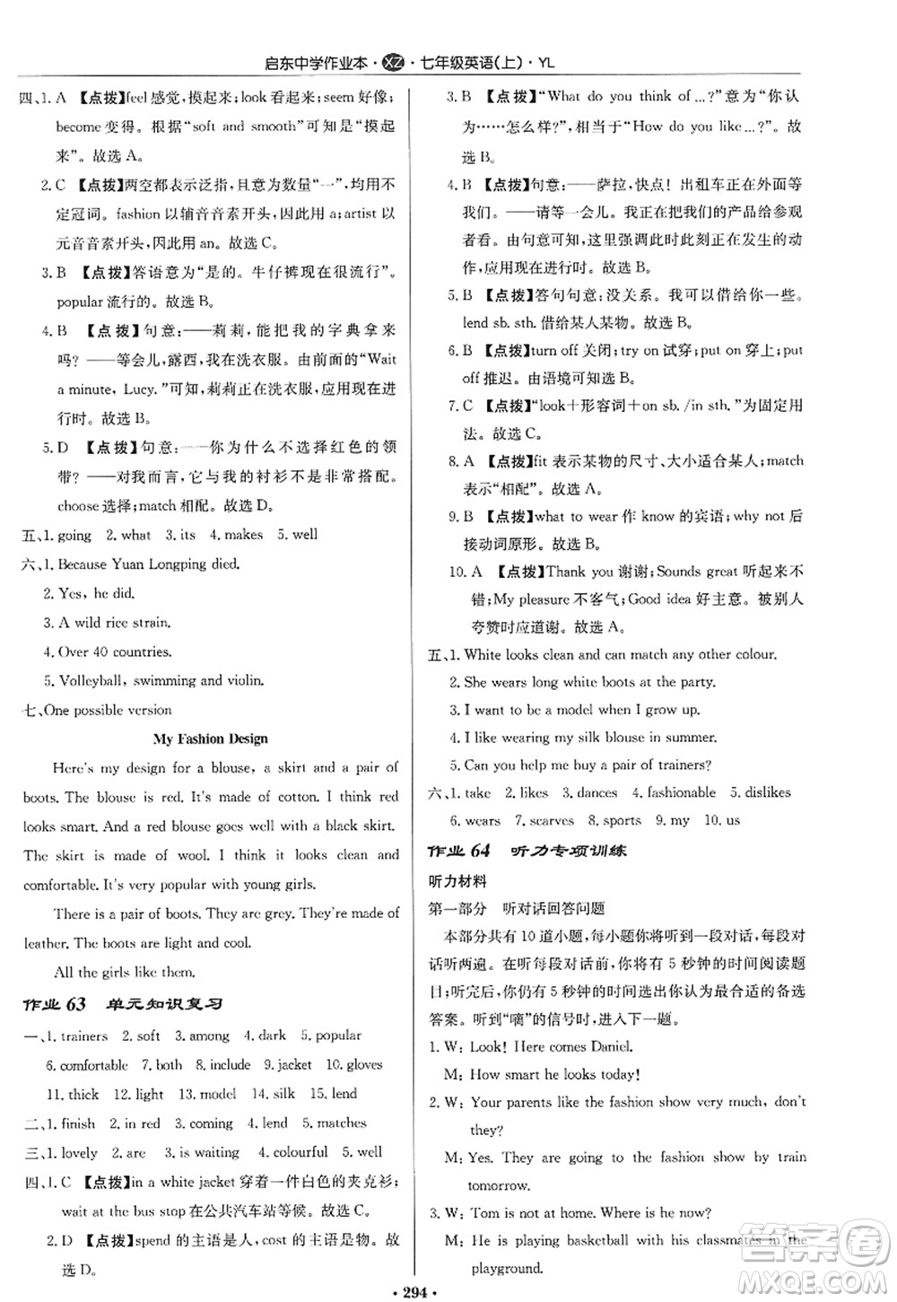 龍門(mén)書(shū)局2022啟東中學(xué)作業(yè)本七年級(jí)英語(yǔ)上冊(cè)YL譯林版徐州專版答案