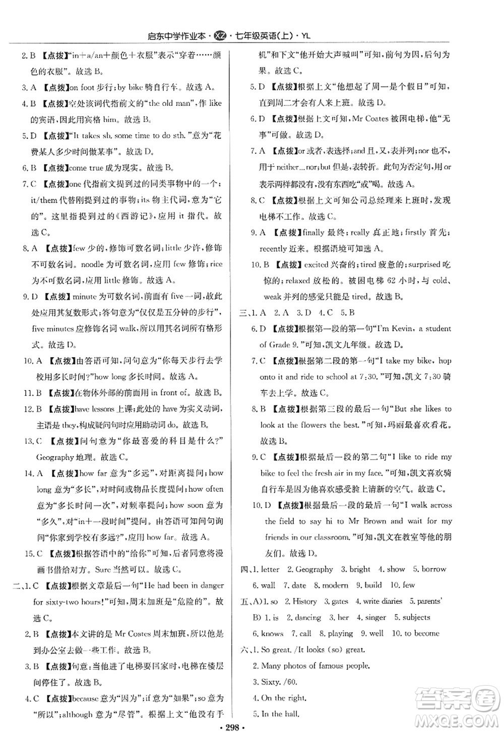 龍門(mén)書(shū)局2022啟東中學(xué)作業(yè)本七年級(jí)英語(yǔ)上冊(cè)YL譯林版徐州專版答案