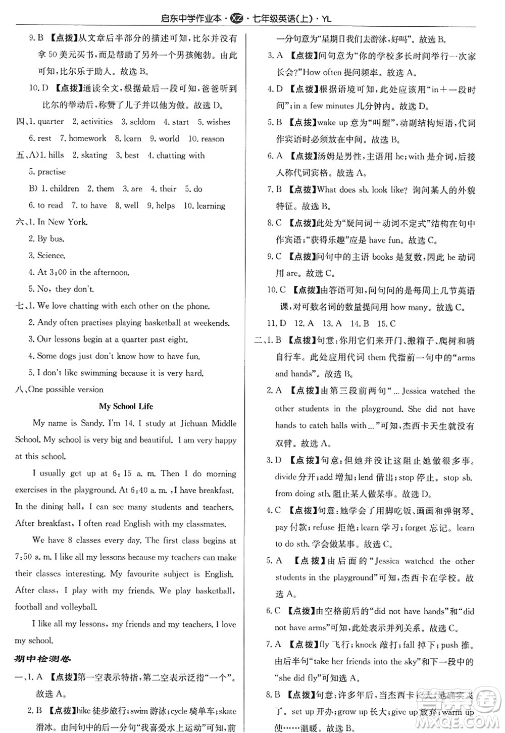 龍門(mén)書(shū)局2022啟東中學(xué)作業(yè)本七年級(jí)英語(yǔ)上冊(cè)YL譯林版徐州專版答案