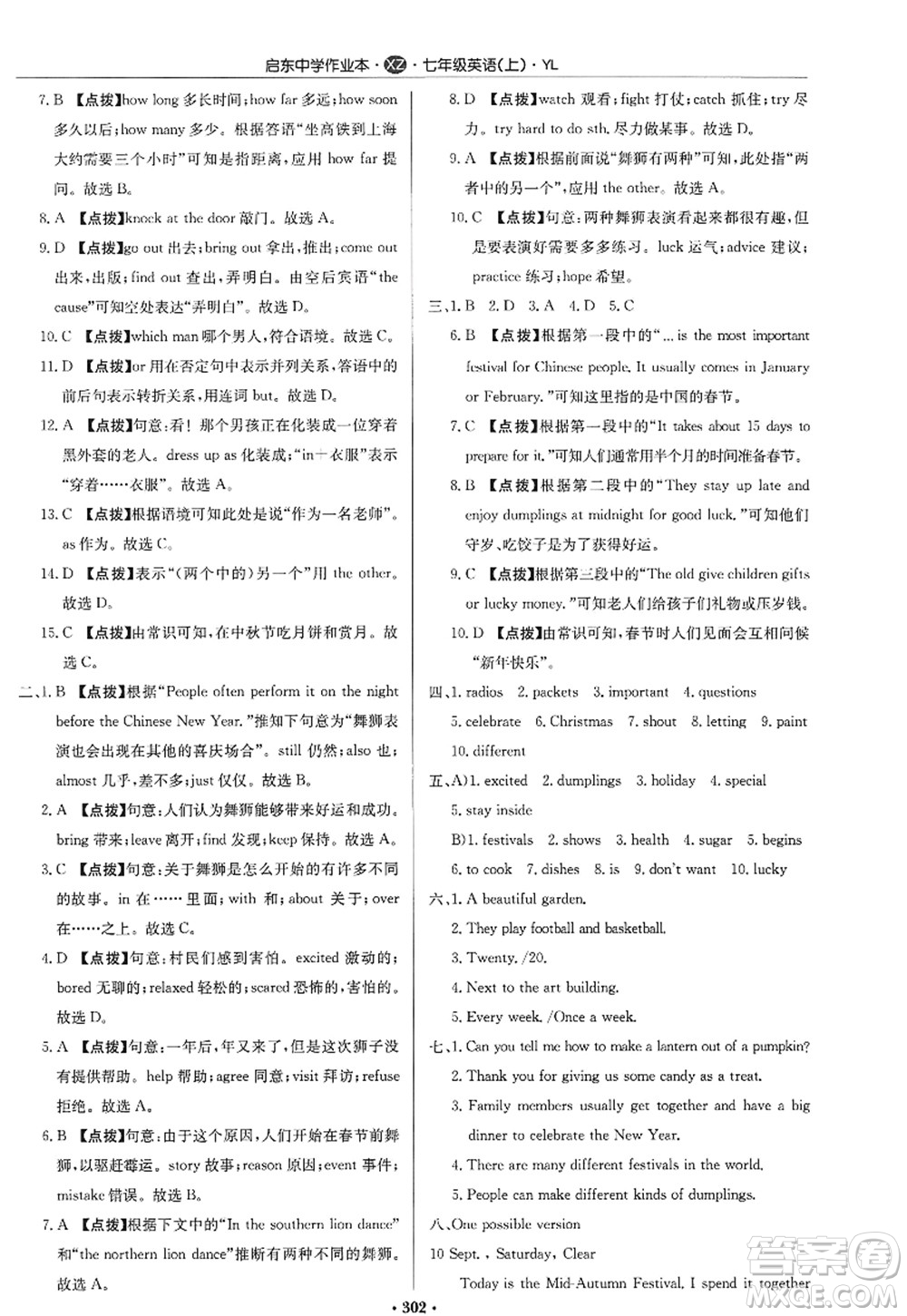 龍門(mén)書(shū)局2022啟東中學(xué)作業(yè)本七年級(jí)英語(yǔ)上冊(cè)YL譯林版徐州專版答案