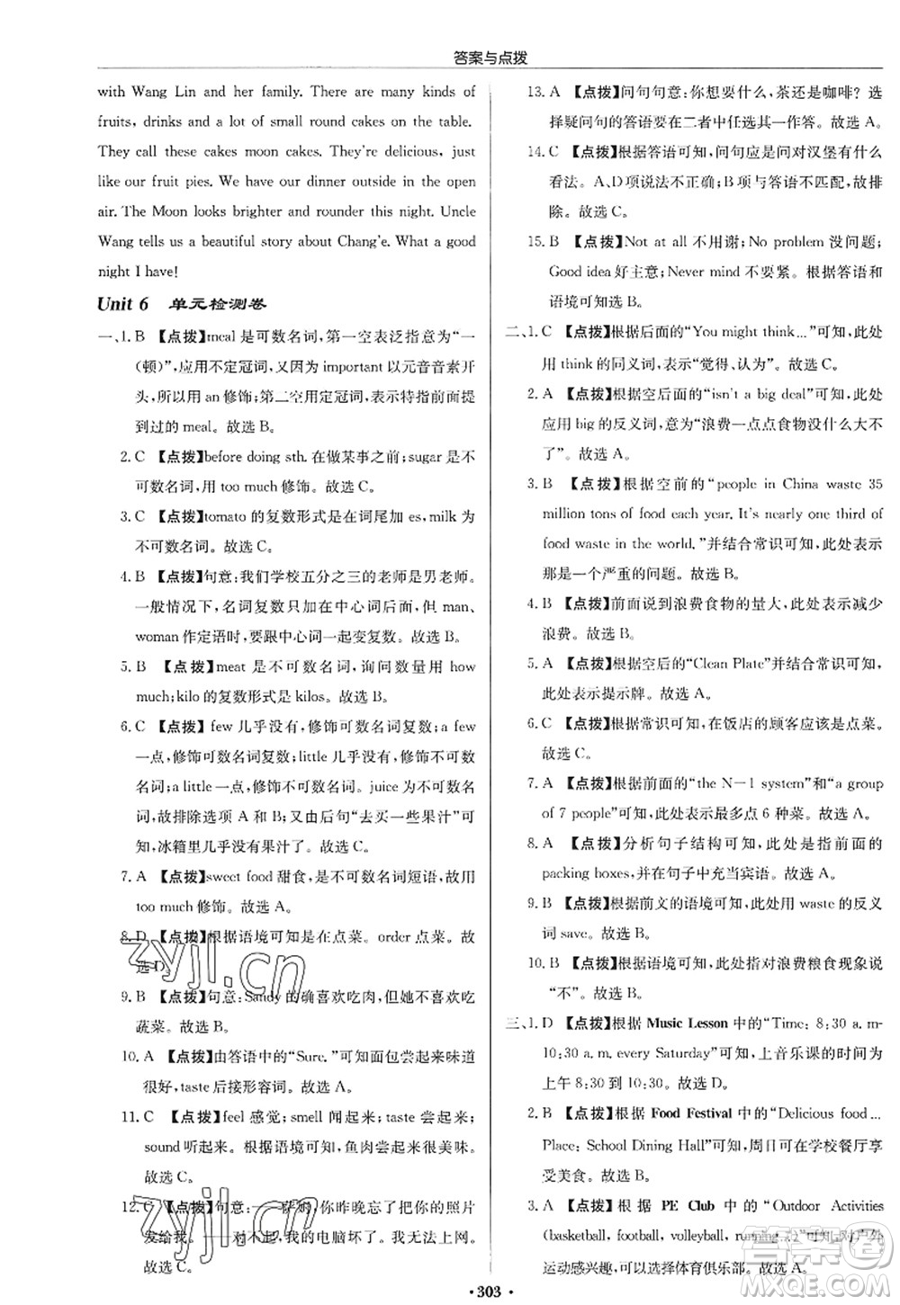 龍門(mén)書(shū)局2022啟東中學(xué)作業(yè)本七年級(jí)英語(yǔ)上冊(cè)YL譯林版徐州專版答案