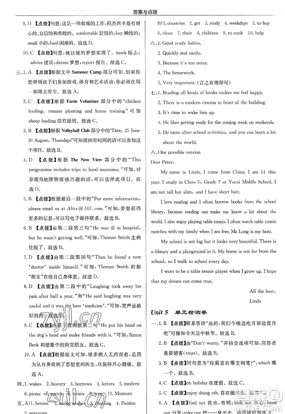 龍門(mén)書(shū)局2022啟東中學(xué)作業(yè)本七年級(jí)英語(yǔ)上冊(cè)YL譯林版徐州專版答案