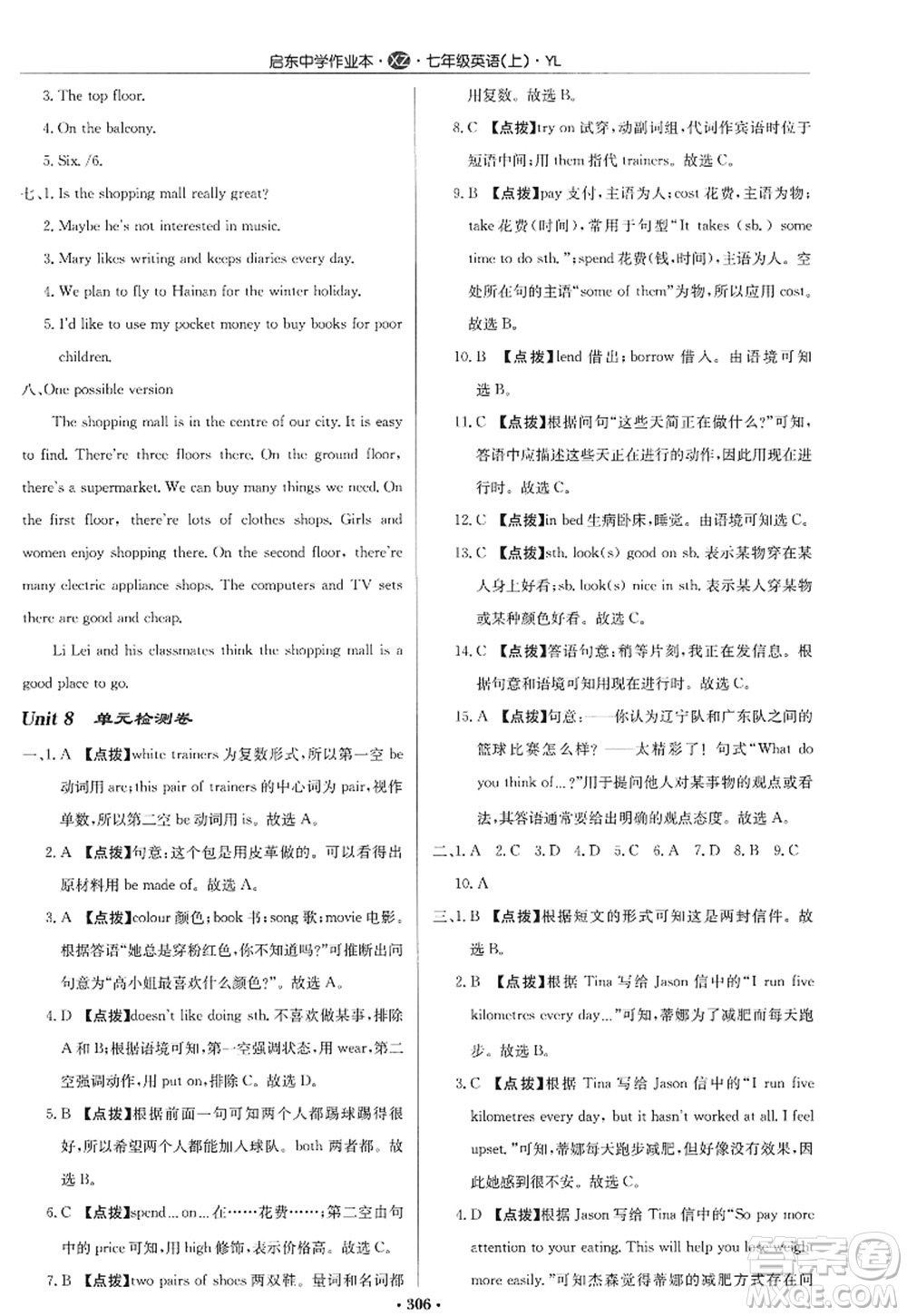 龍門(mén)書(shū)局2022啟東中學(xué)作業(yè)本七年級(jí)英語(yǔ)上冊(cè)YL譯林版徐州專版答案