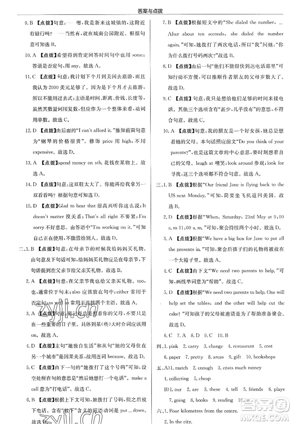 龍門(mén)書(shū)局2022啟東中學(xué)作業(yè)本七年級(jí)英語(yǔ)上冊(cè)YL譯林版徐州專版答案