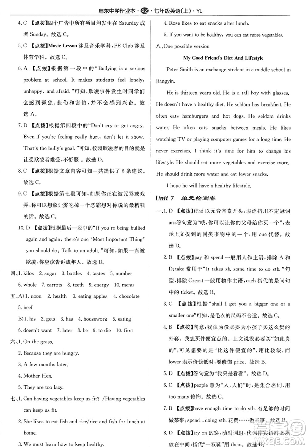 龍門(mén)書(shū)局2022啟東中學(xué)作業(yè)本七年級(jí)英語(yǔ)上冊(cè)YL譯林版徐州專版答案