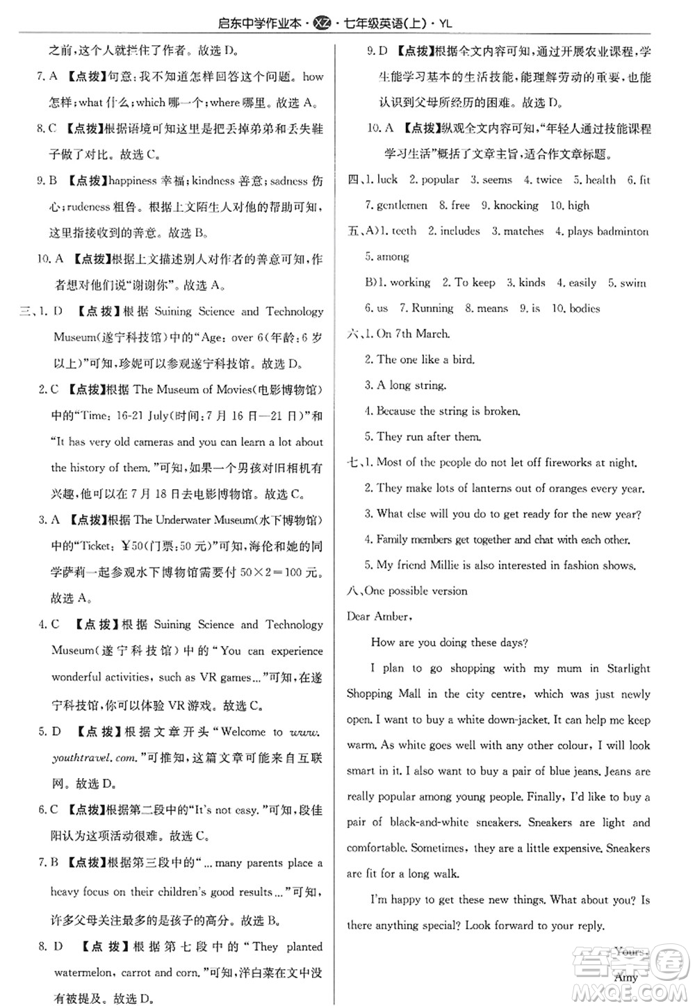 龍門(mén)書(shū)局2022啟東中學(xué)作業(yè)本七年級(jí)英語(yǔ)上冊(cè)YL譯林版徐州專版答案