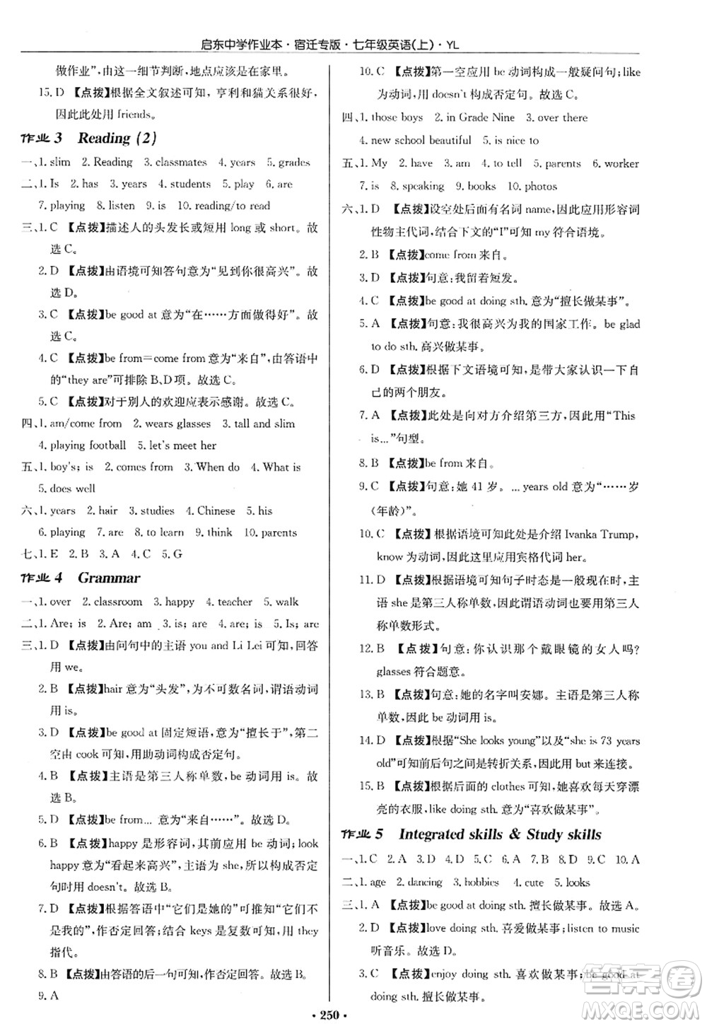 龍門書局2022啟東中學(xué)作業(yè)本七年級(jí)英語上冊(cè)YL譯林版宿遷專版答案