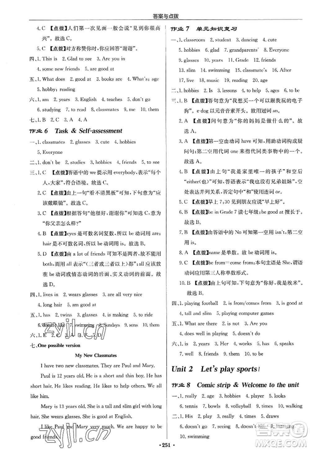 龍門書局2022啟東中學(xué)作業(yè)本七年級(jí)英語上冊(cè)YL譯林版宿遷專版答案