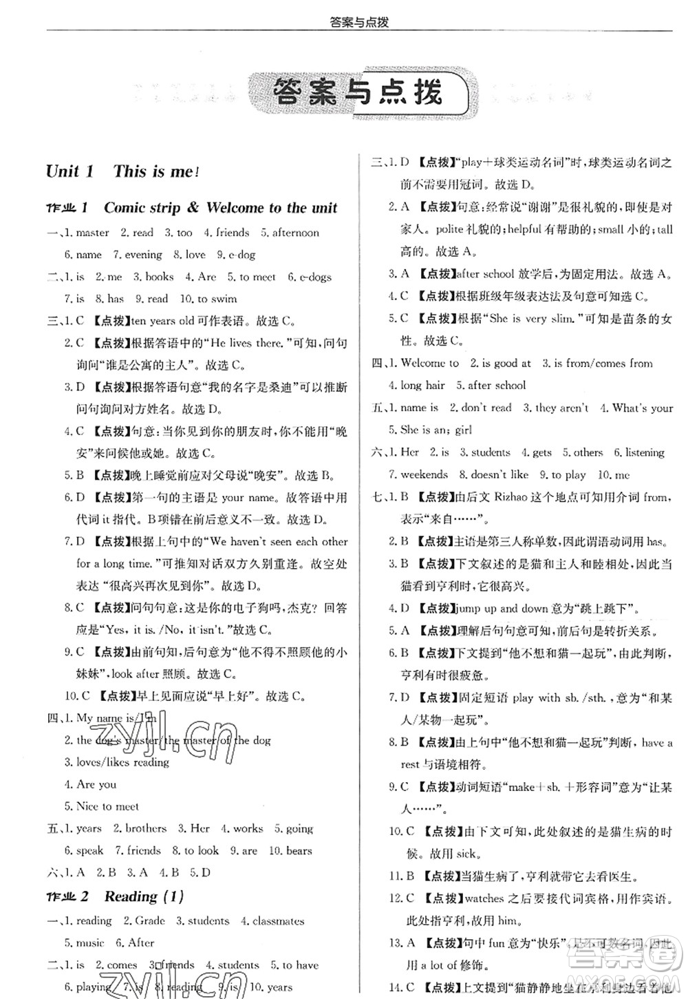 龍門書局2022啟東中學(xué)作業(yè)本七年級(jí)英語上冊(cè)YL譯林版宿遷專版答案