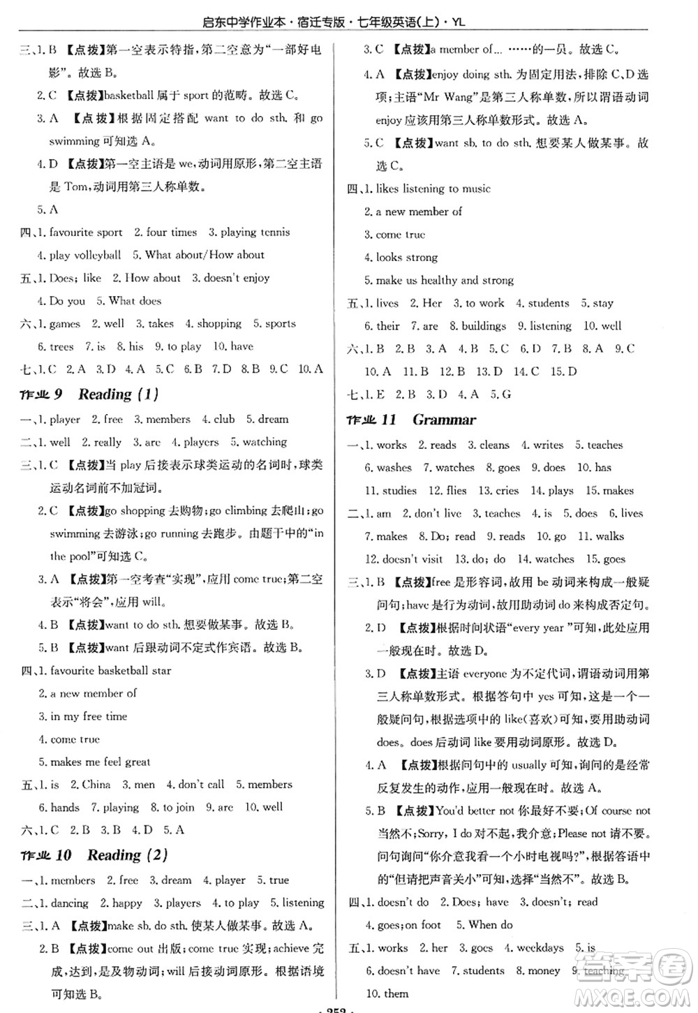 龍門書局2022啟東中學(xué)作業(yè)本七年級(jí)英語上冊(cè)YL譯林版宿遷專版答案