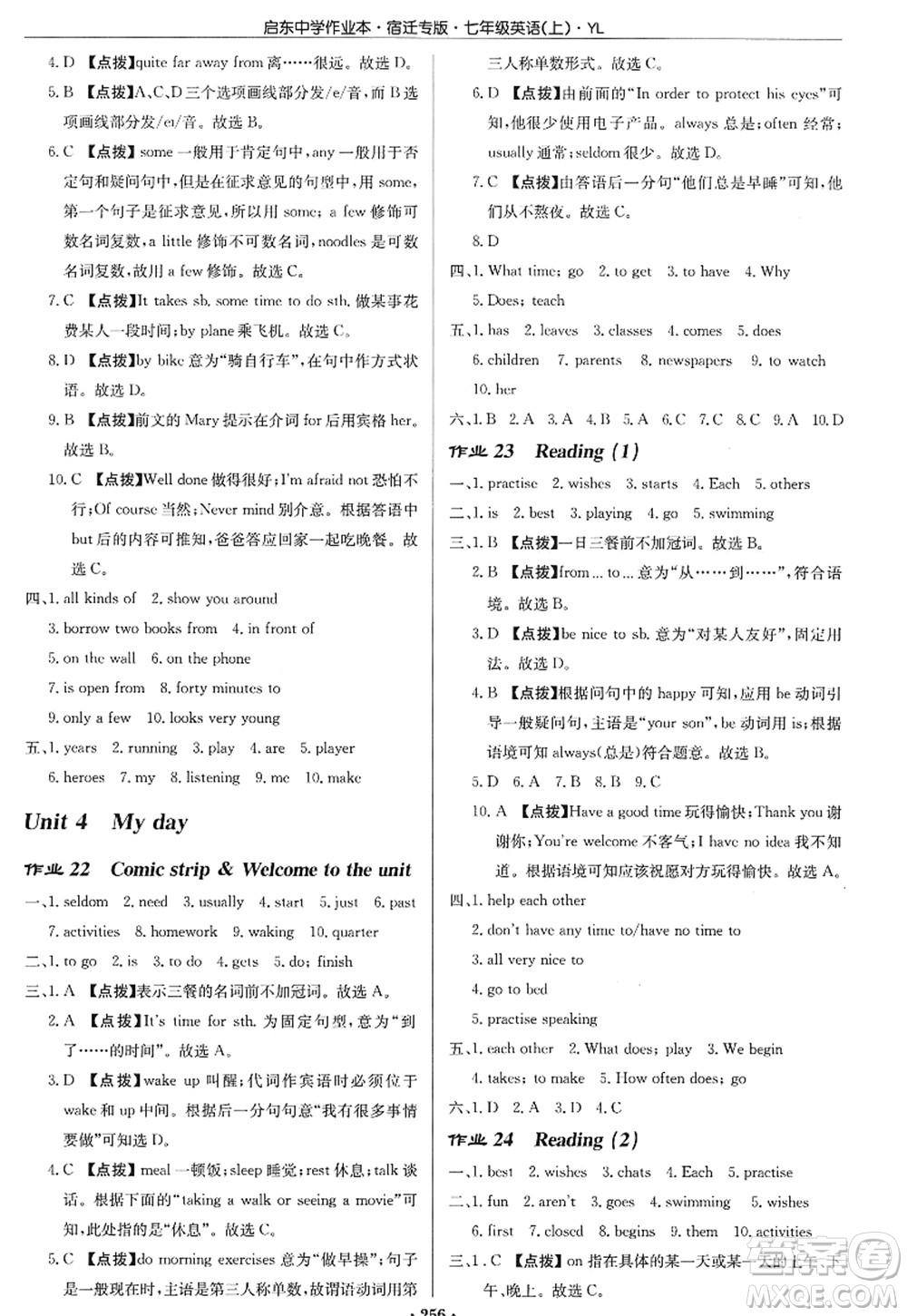 龍門書局2022啟東中學(xué)作業(yè)本七年級(jí)英語上冊(cè)YL譯林版宿遷專版答案