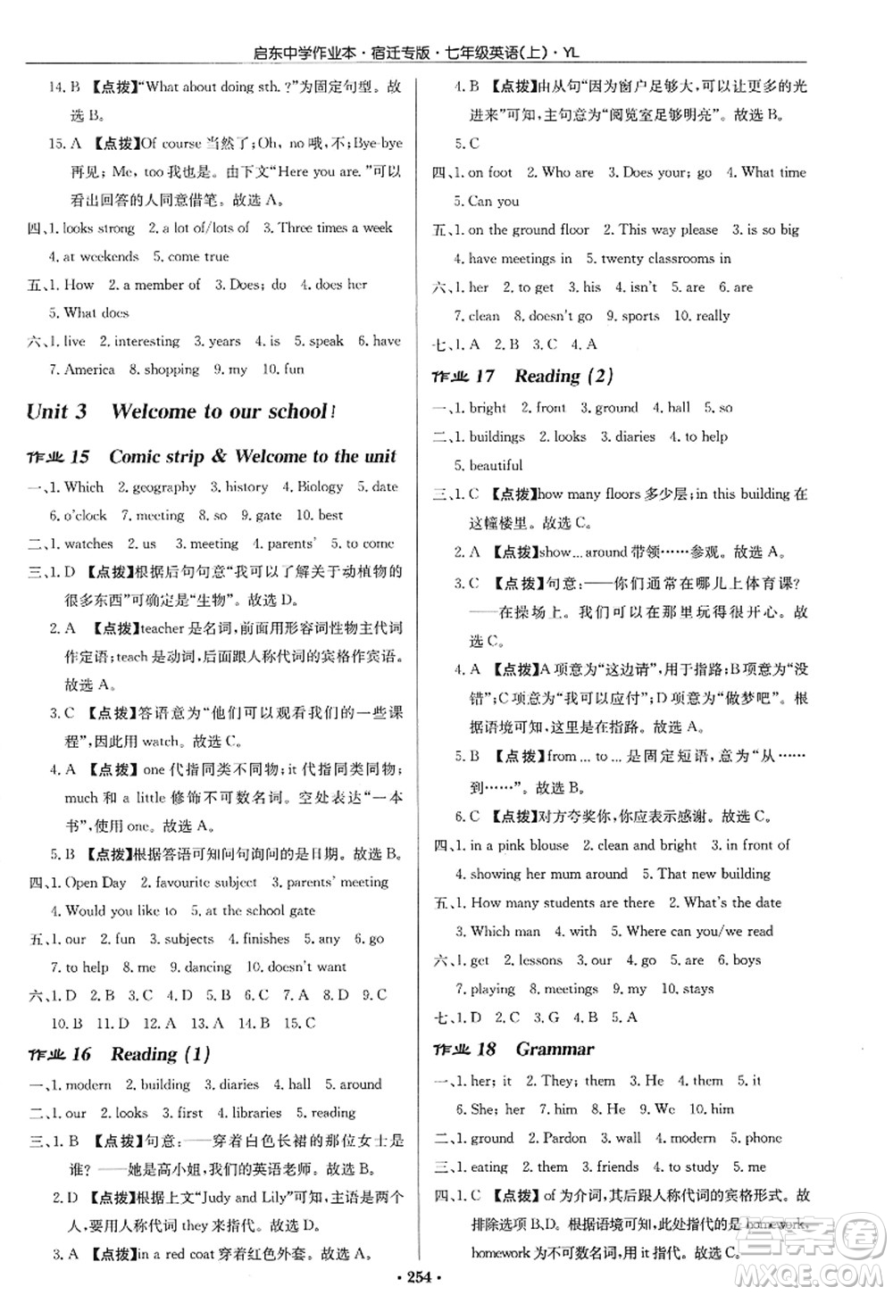 龍門書局2022啟東中學(xué)作業(yè)本七年級(jí)英語上冊(cè)YL譯林版宿遷專版答案