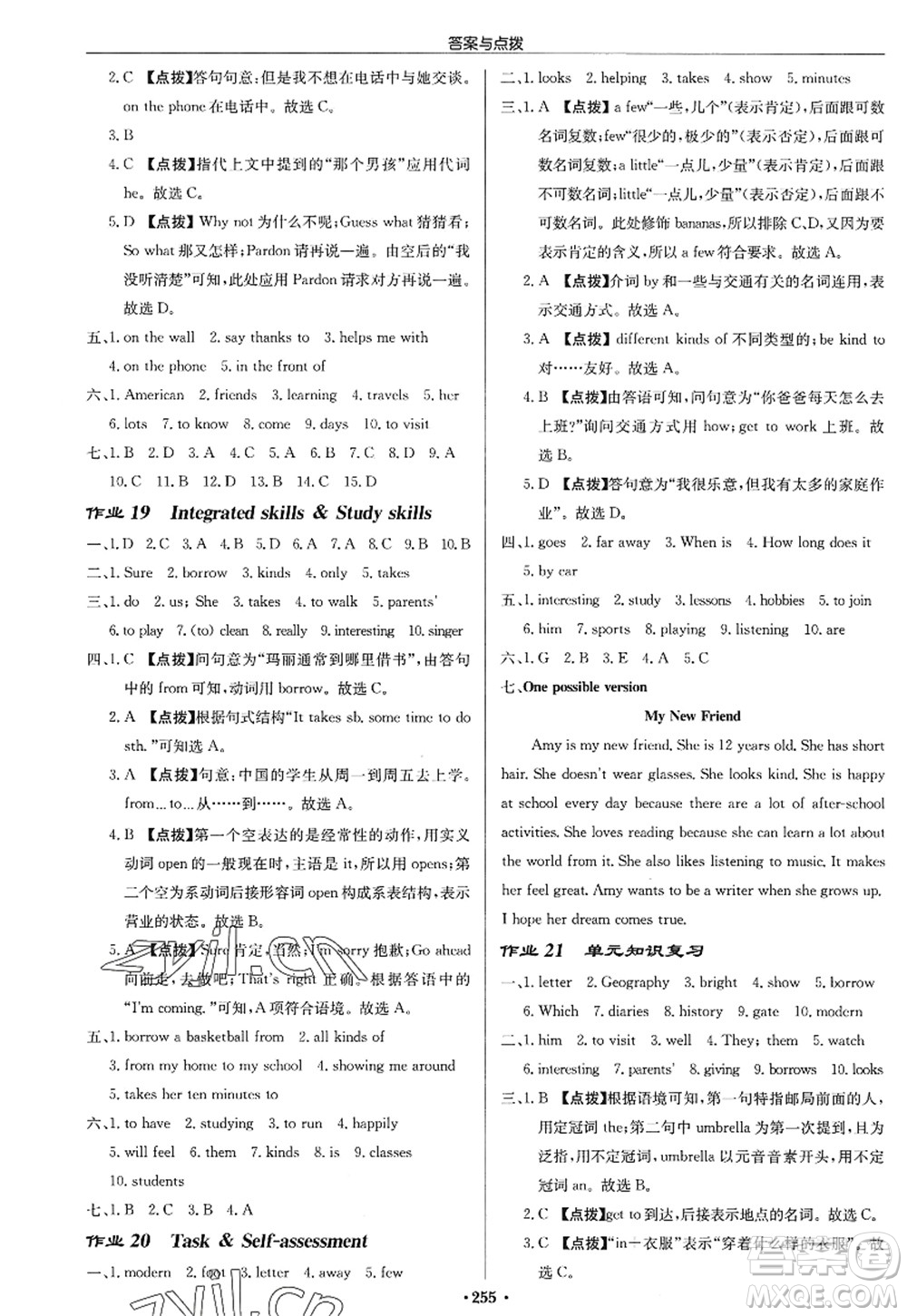 龍門書局2022啟東中學(xué)作業(yè)本七年級(jí)英語上冊(cè)YL譯林版宿遷專版答案