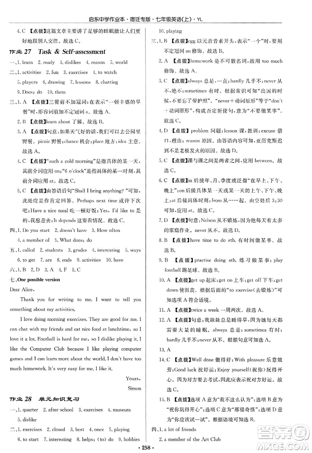 龍門書局2022啟東中學(xué)作業(yè)本七年級(jí)英語上冊(cè)YL譯林版宿遷專版答案