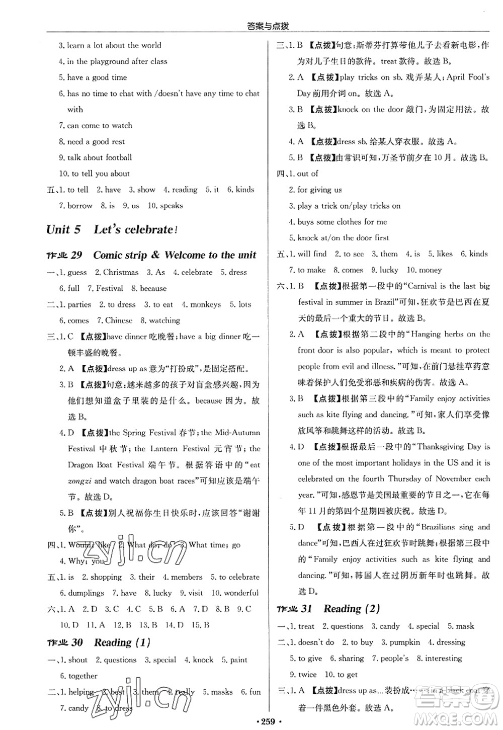 龍門書局2022啟東中學(xué)作業(yè)本七年級(jí)英語上冊(cè)YL譯林版宿遷專版答案