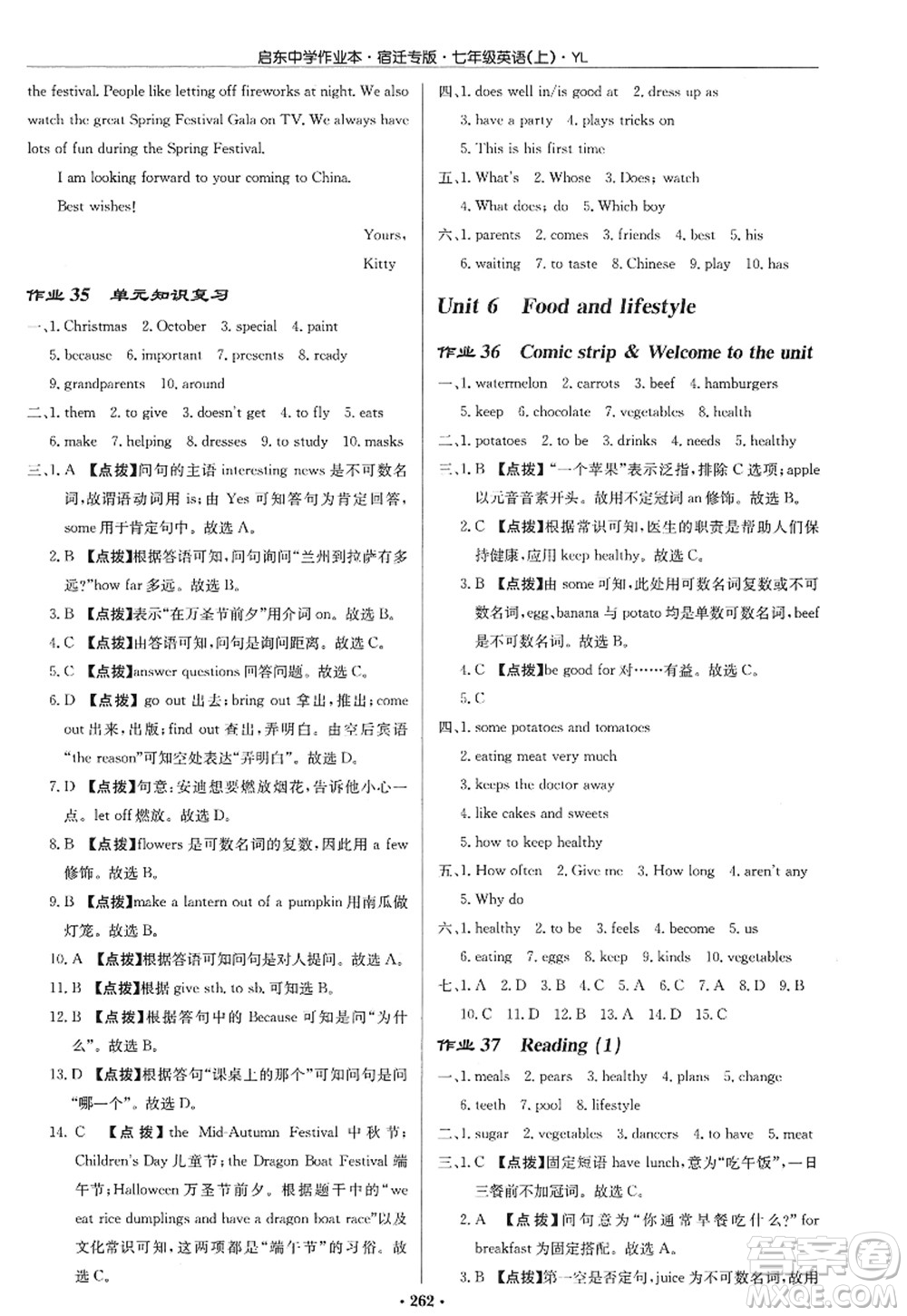 龍門書局2022啟東中學(xué)作業(yè)本七年級(jí)英語上冊(cè)YL譯林版宿遷專版答案