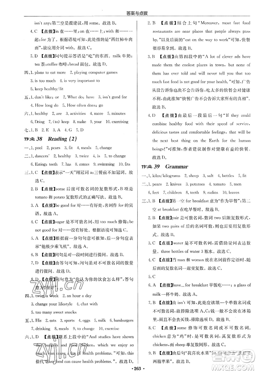 龍門書局2022啟東中學(xué)作業(yè)本七年級(jí)英語上冊(cè)YL譯林版宿遷專版答案