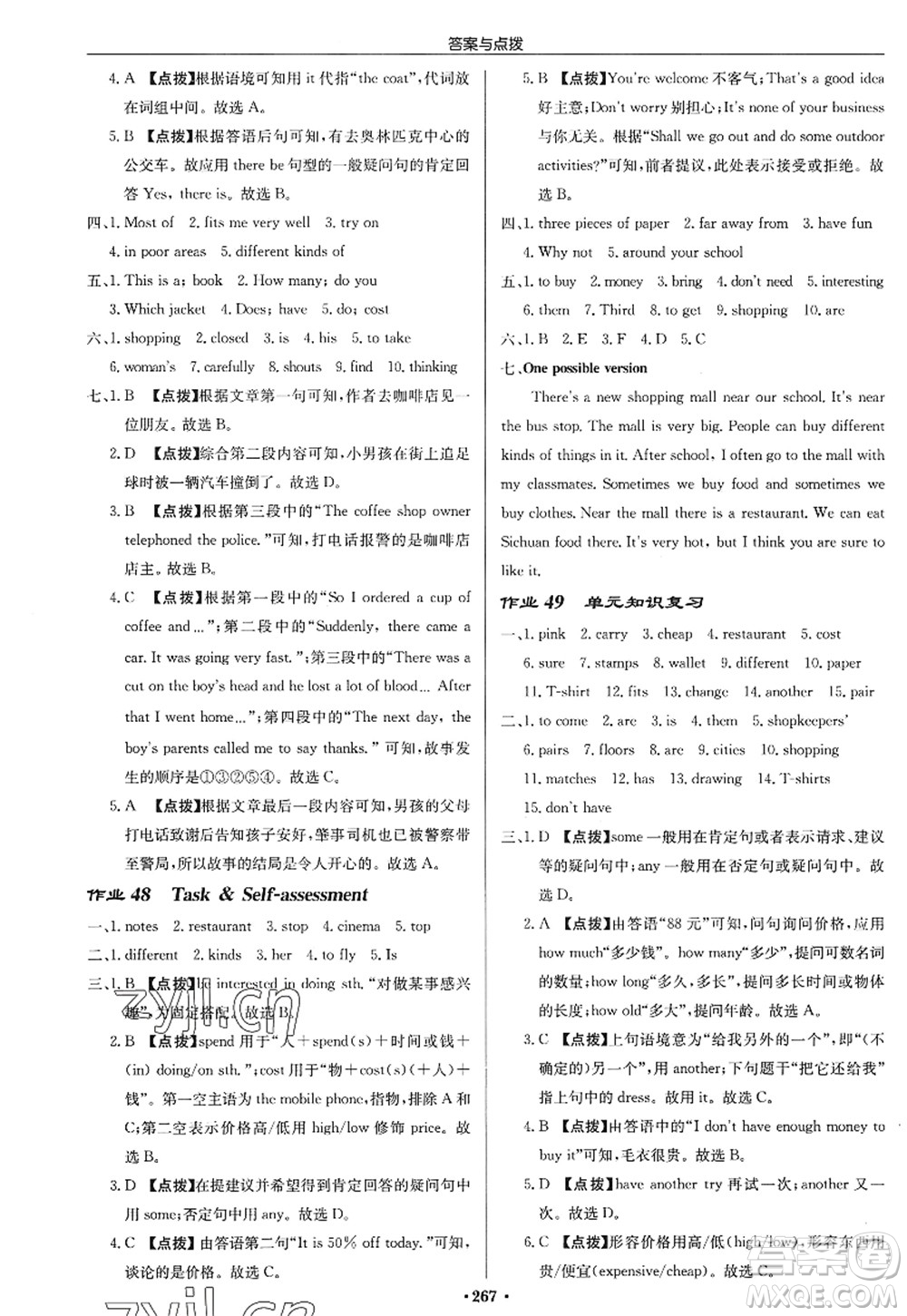 龍門書局2022啟東中學(xué)作業(yè)本七年級(jí)英語上冊(cè)YL譯林版宿遷專版答案