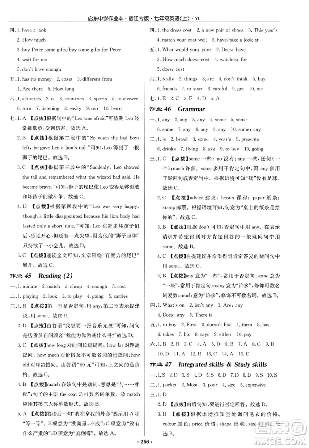 龍門書局2022啟東中學(xué)作業(yè)本七年級(jí)英語上冊(cè)YL譯林版宿遷專版答案