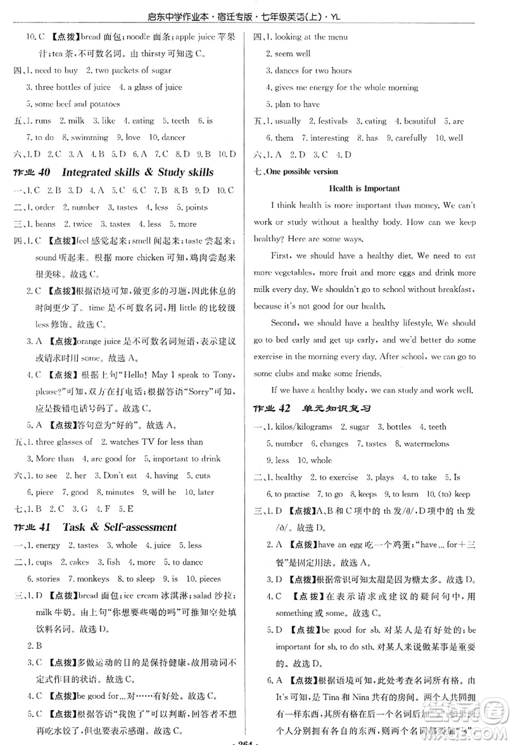 龍門書局2022啟東中學(xué)作業(yè)本七年級(jí)英語上冊(cè)YL譯林版宿遷專版答案