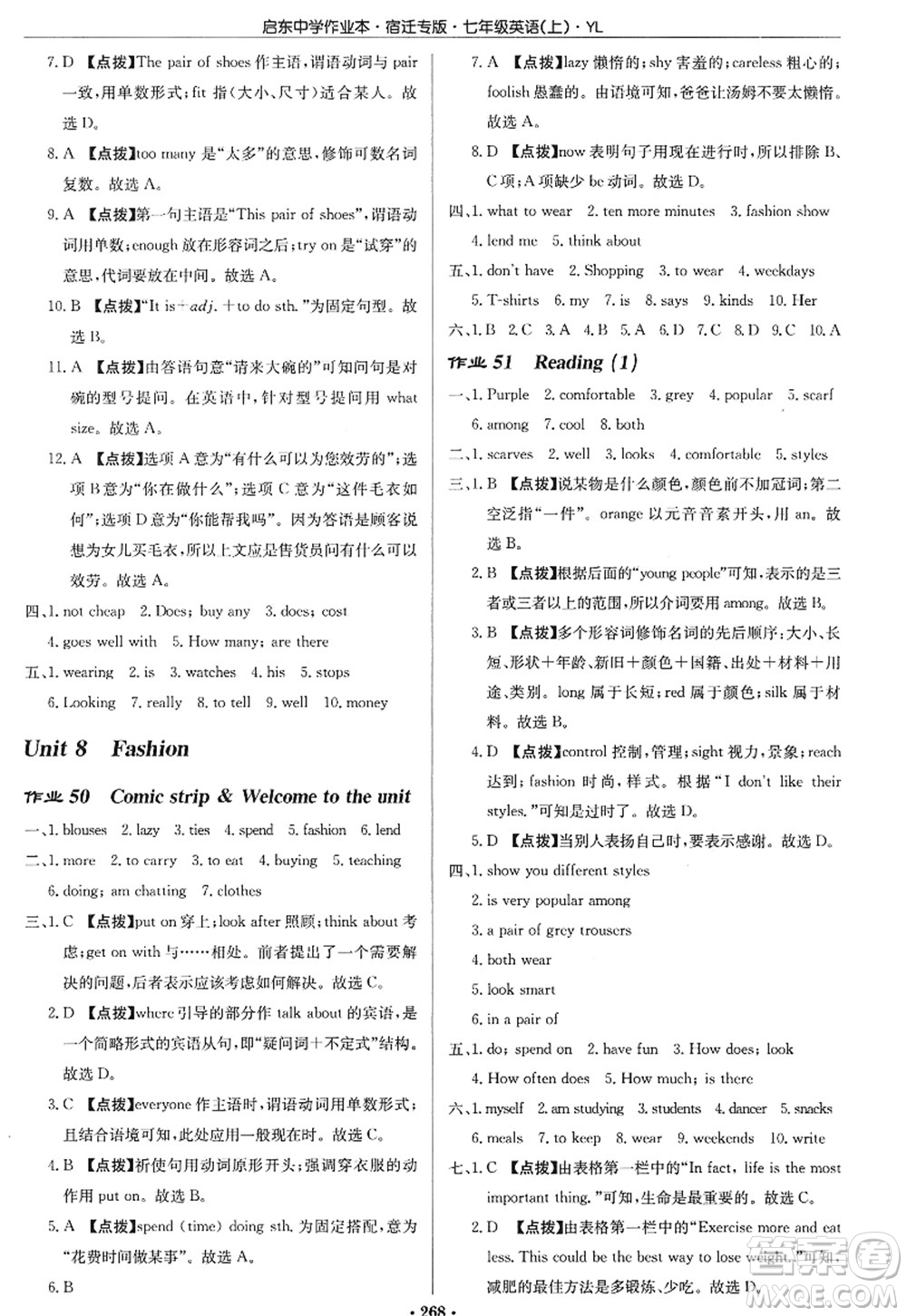 龍門書局2022啟東中學(xué)作業(yè)本七年級(jí)英語上冊(cè)YL譯林版宿遷專版答案