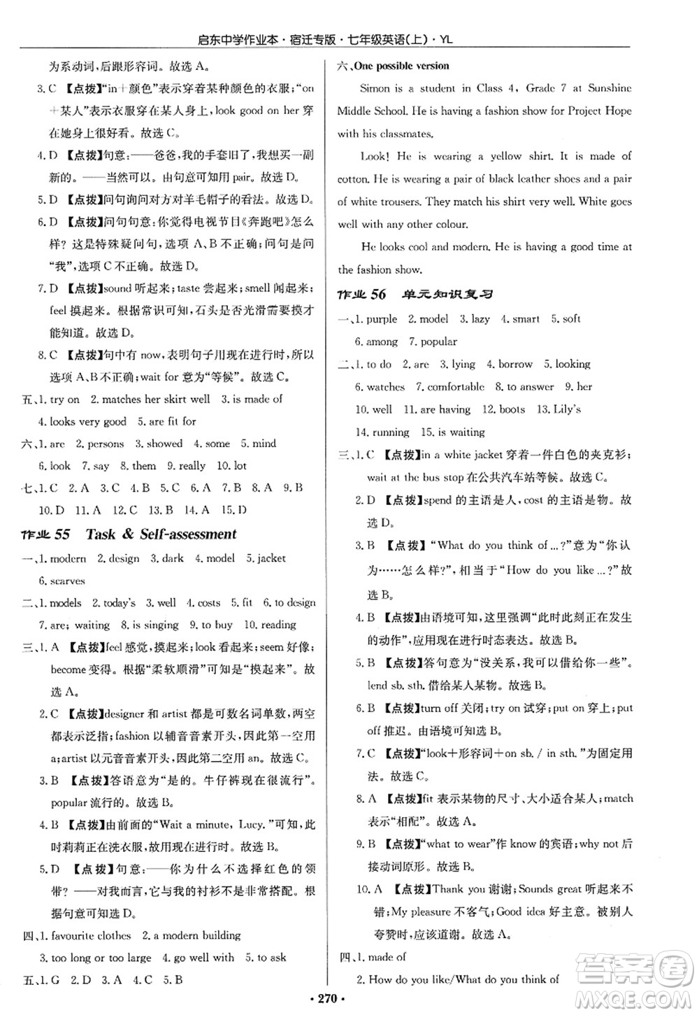 龍門書局2022啟東中學(xué)作業(yè)本七年級(jí)英語上冊(cè)YL譯林版宿遷專版答案