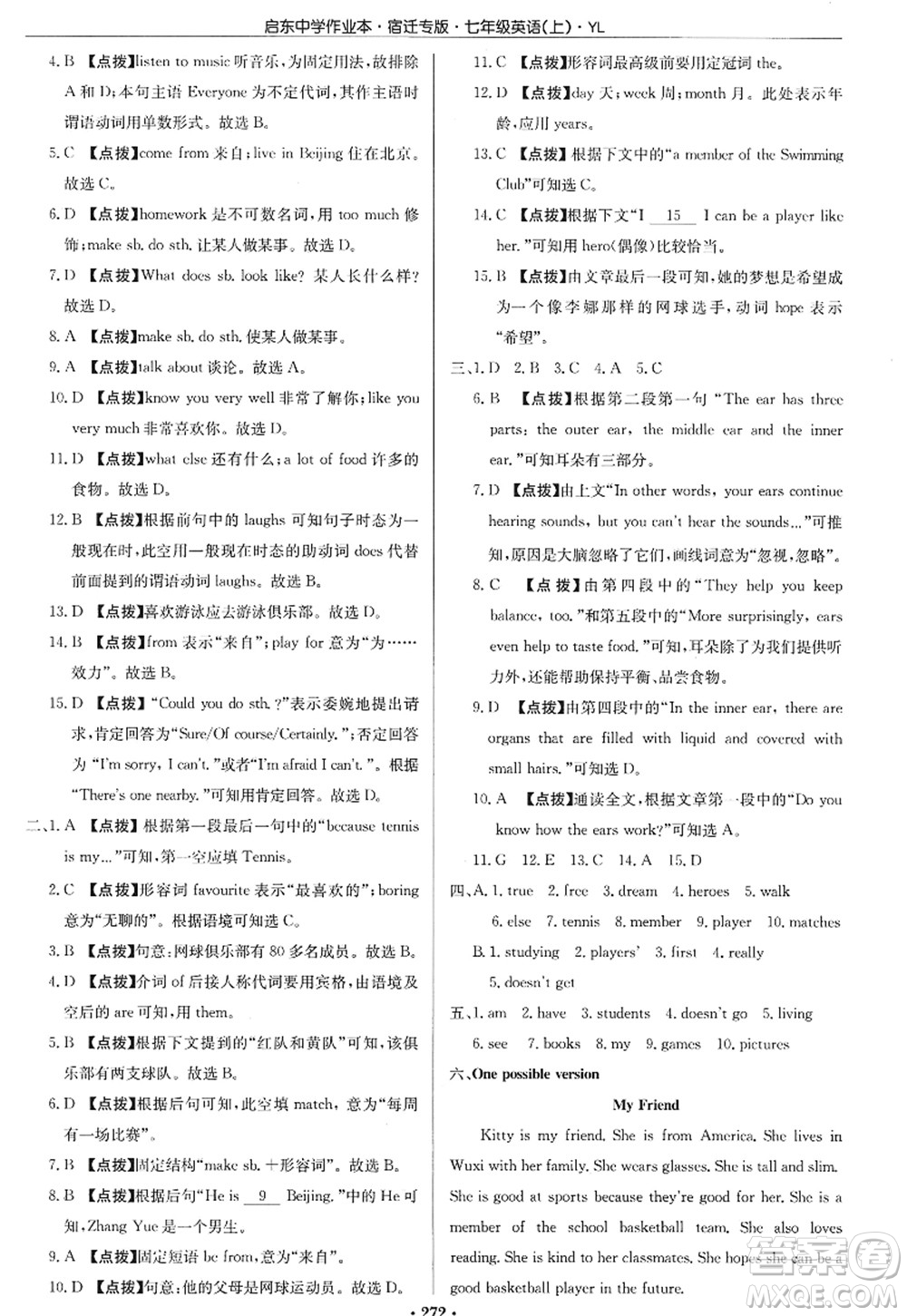 龍門書局2022啟東中學(xué)作業(yè)本七年級(jí)英語上冊(cè)YL譯林版宿遷專版答案