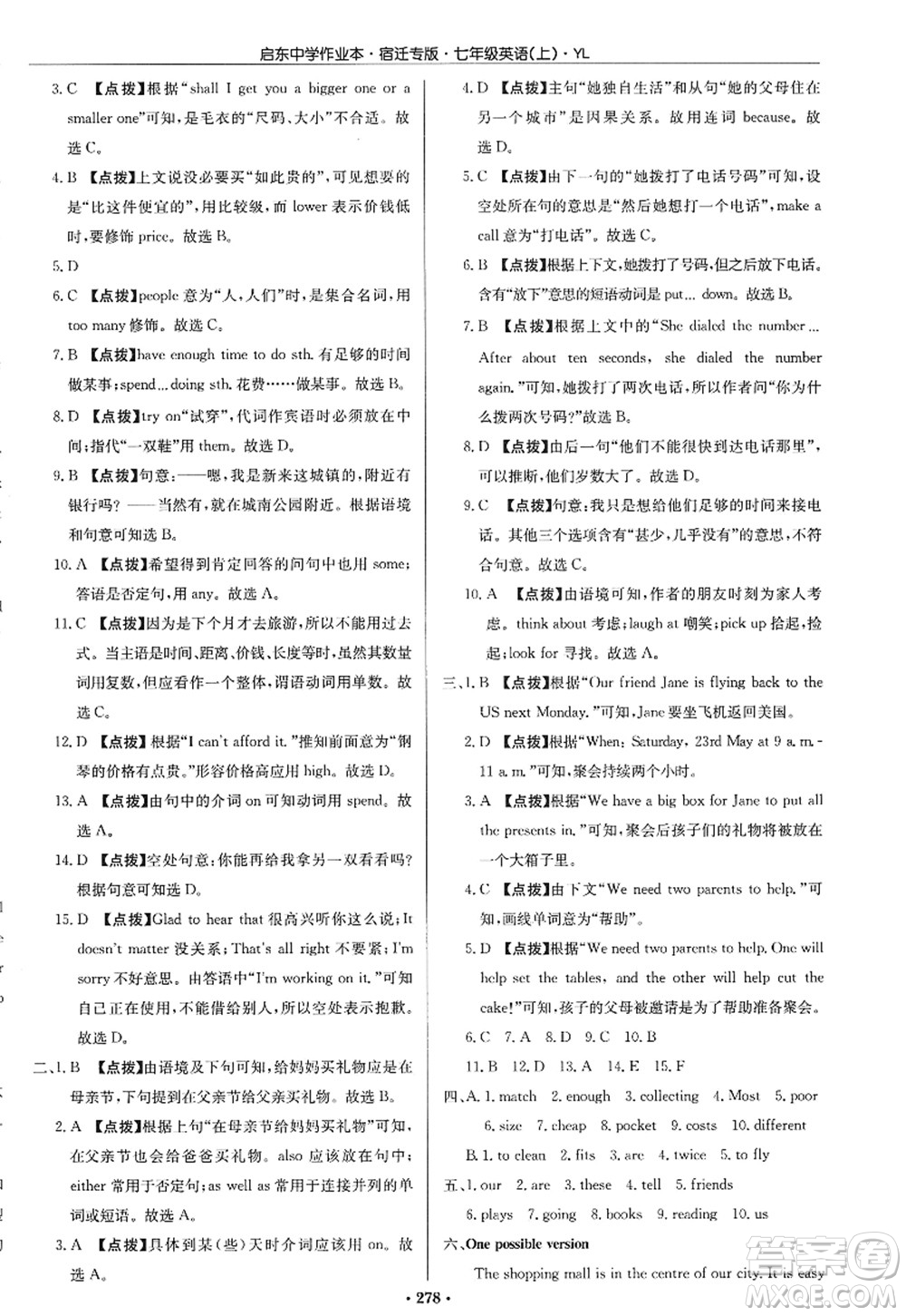 龍門書局2022啟東中學(xué)作業(yè)本七年級(jí)英語上冊(cè)YL譯林版宿遷專版答案