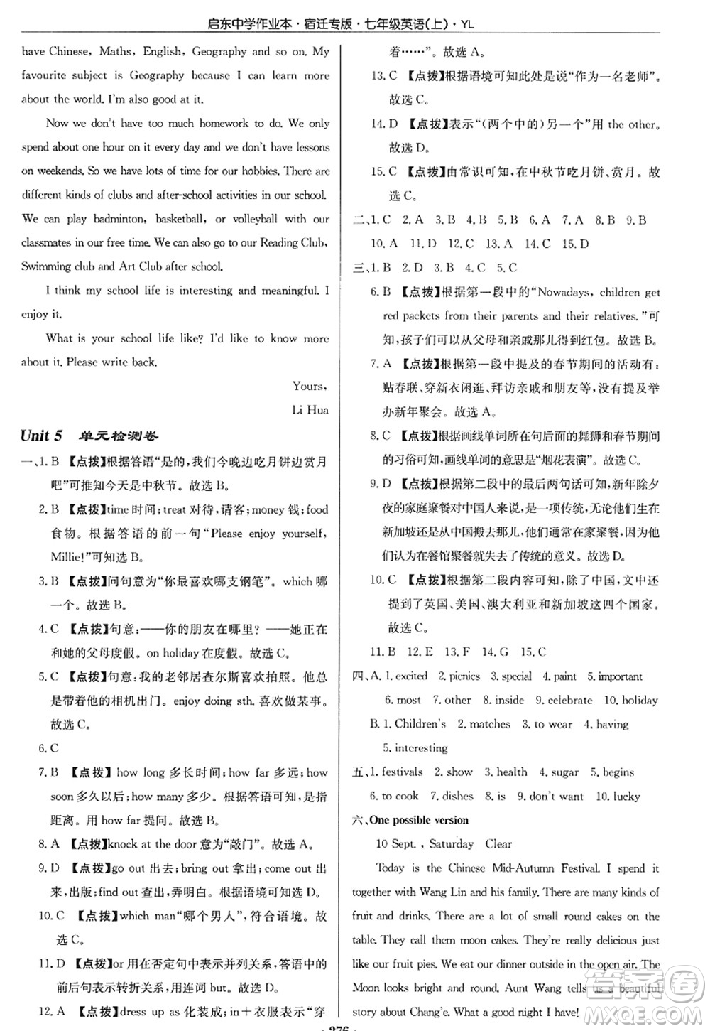 龍門書局2022啟東中學(xué)作業(yè)本七年級(jí)英語上冊(cè)YL譯林版宿遷專版答案