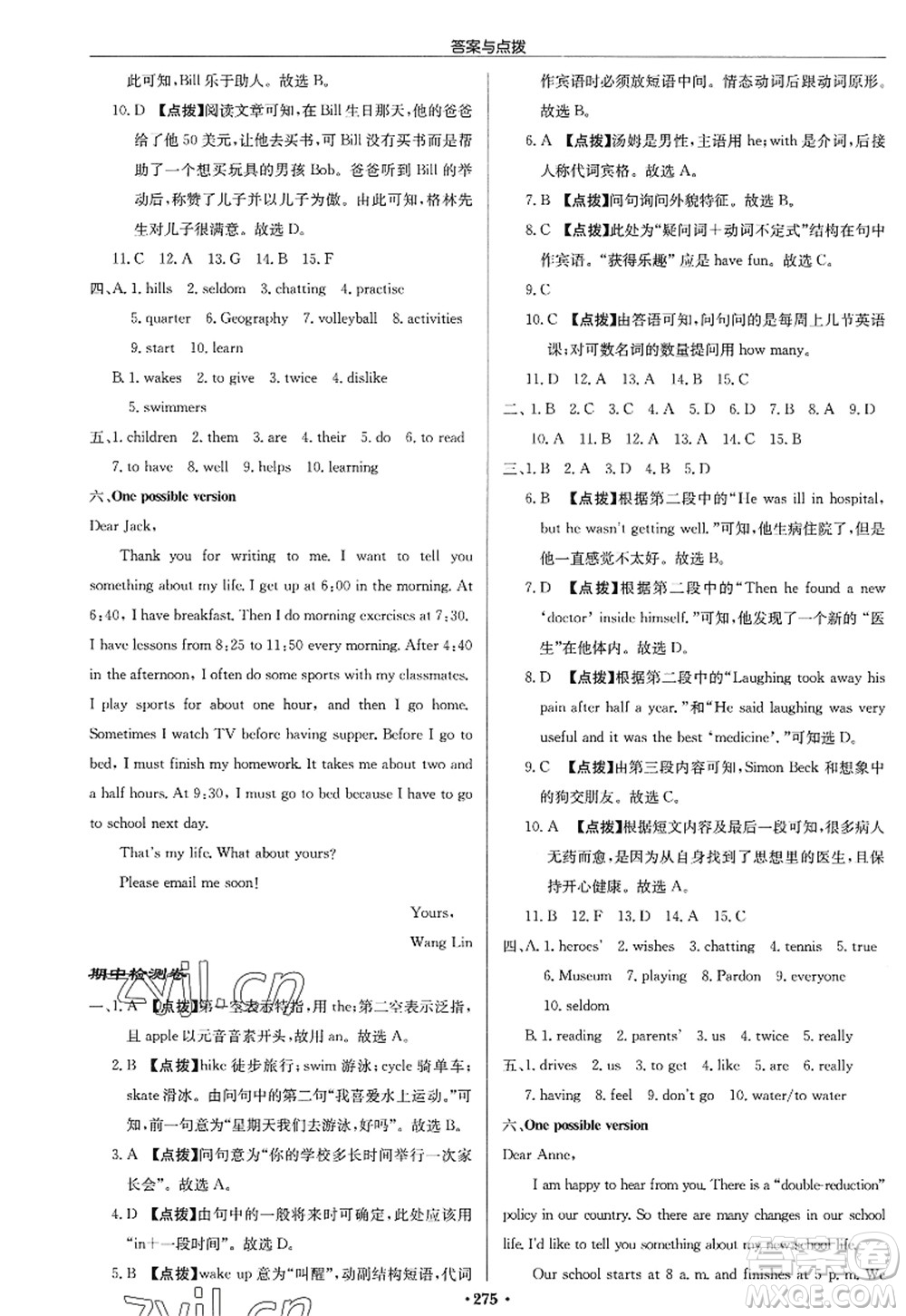 龍門書局2022啟東中學(xué)作業(yè)本七年級(jí)英語上冊(cè)YL譯林版宿遷專版答案