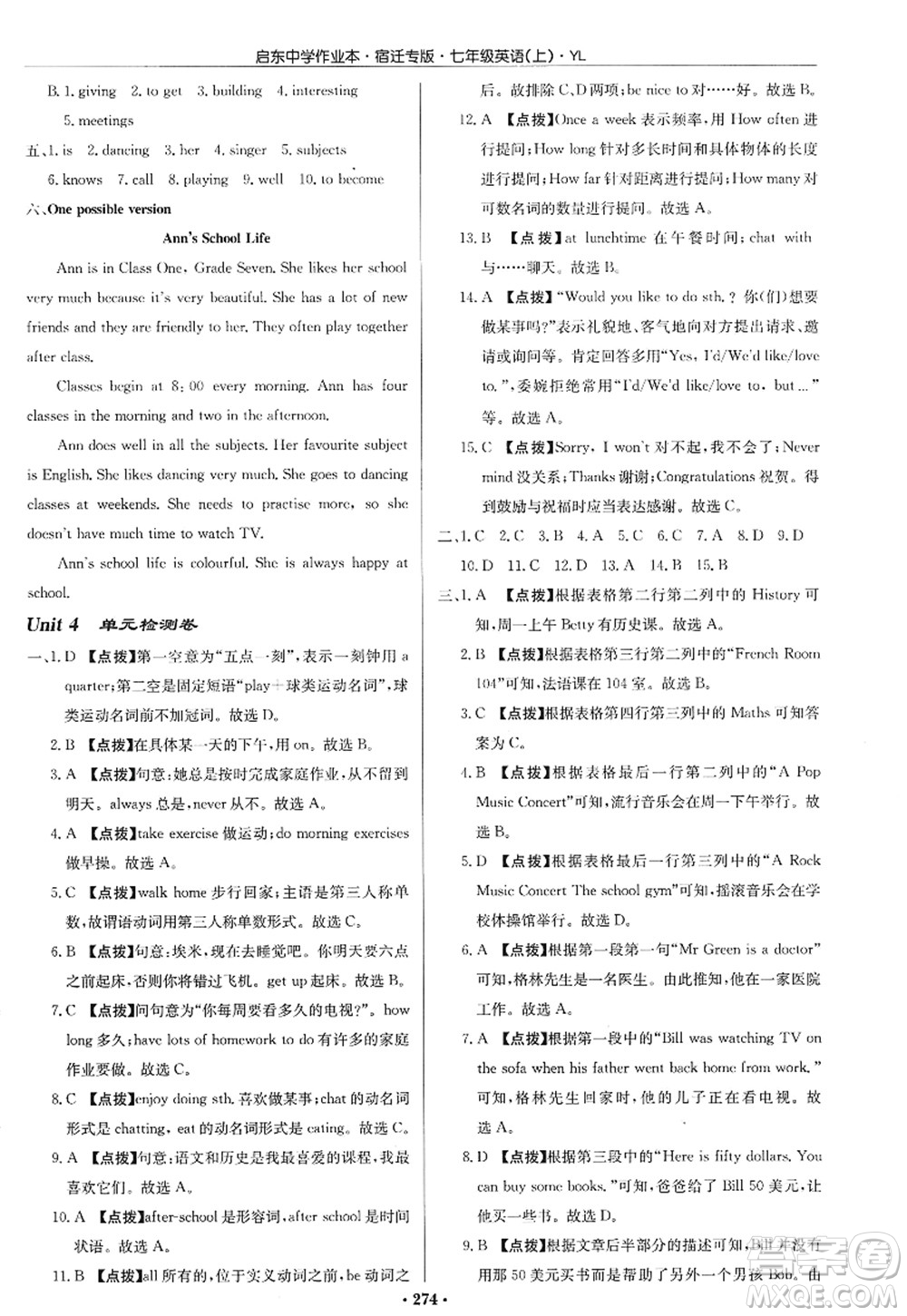 龍門書局2022啟東中學(xué)作業(yè)本七年級(jí)英語上冊(cè)YL譯林版宿遷專版答案