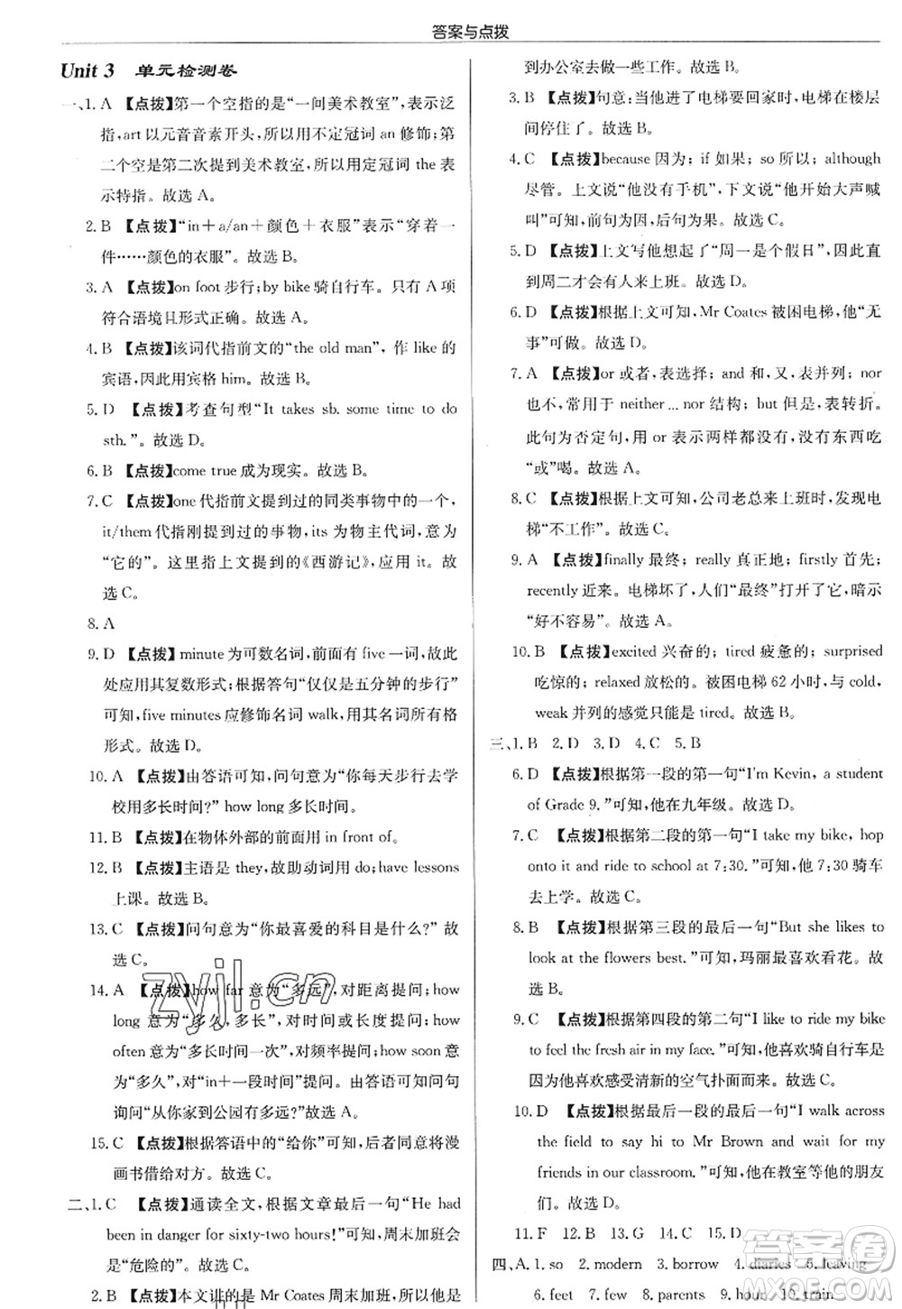 龍門書局2022啟東中學(xué)作業(yè)本七年級(jí)英語上冊(cè)YL譯林版宿遷專版答案