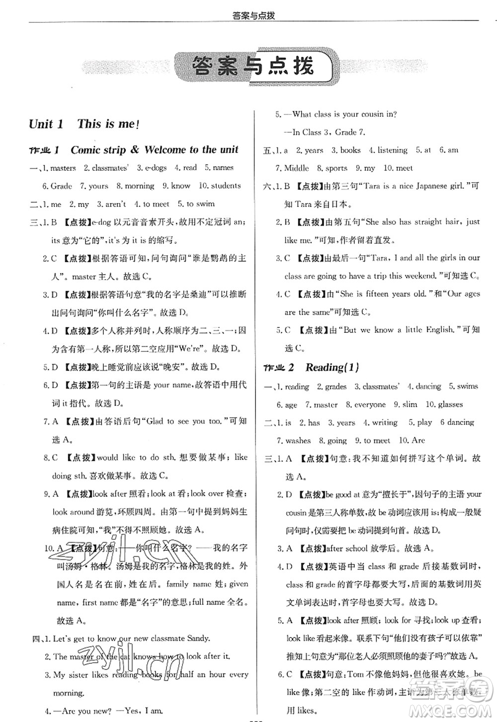 龍門書局2022啟東中學(xué)作業(yè)本七年級英語上冊YL譯林版蘇州專版答案