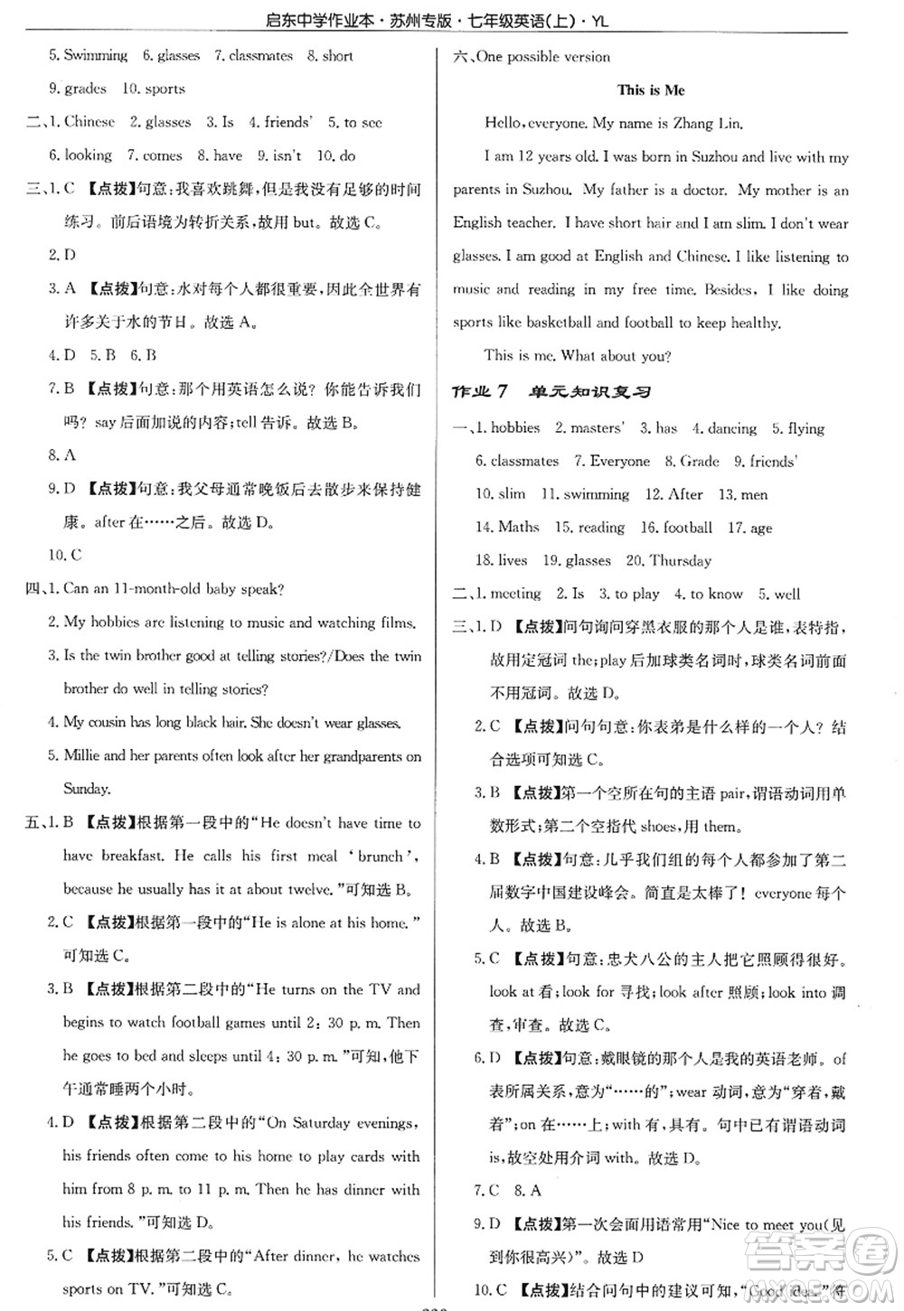 龍門書局2022啟東中學(xué)作業(yè)本七年級英語上冊YL譯林版蘇州專版答案