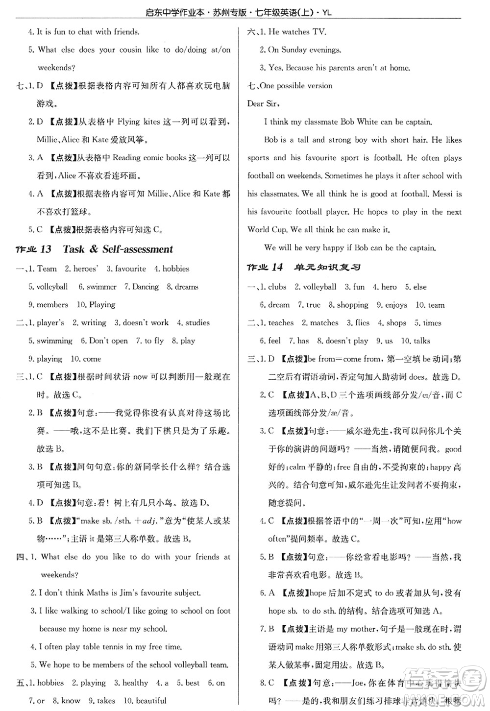 龍門書局2022啟東中學(xué)作業(yè)本七年級英語上冊YL譯林版蘇州專版答案