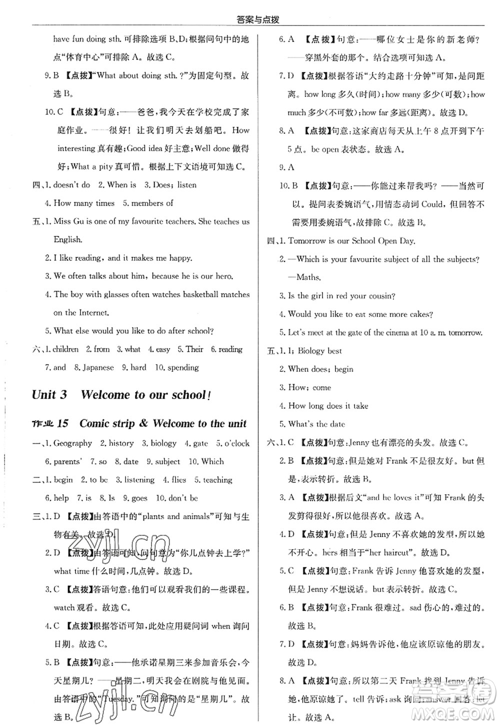 龍門書局2022啟東中學(xué)作業(yè)本七年級英語上冊YL譯林版蘇州專版答案