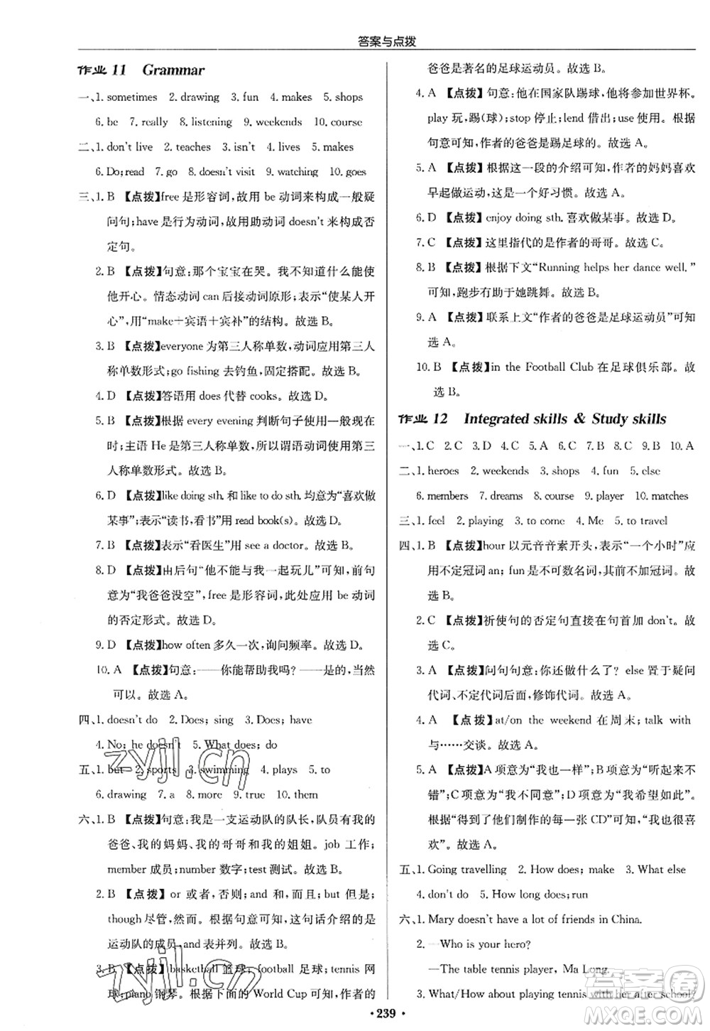 龍門書局2022啟東中學(xué)作業(yè)本七年級英語上冊YL譯林版蘇州專版答案