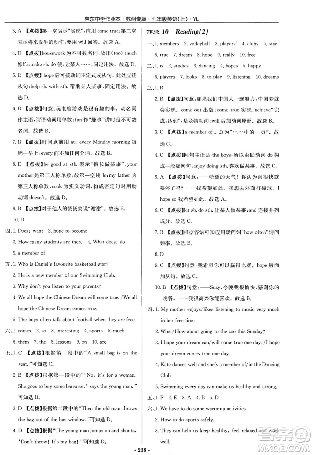 龍門書局2022啟東中學(xué)作業(yè)本七年級英語上冊YL譯林版蘇州專版答案