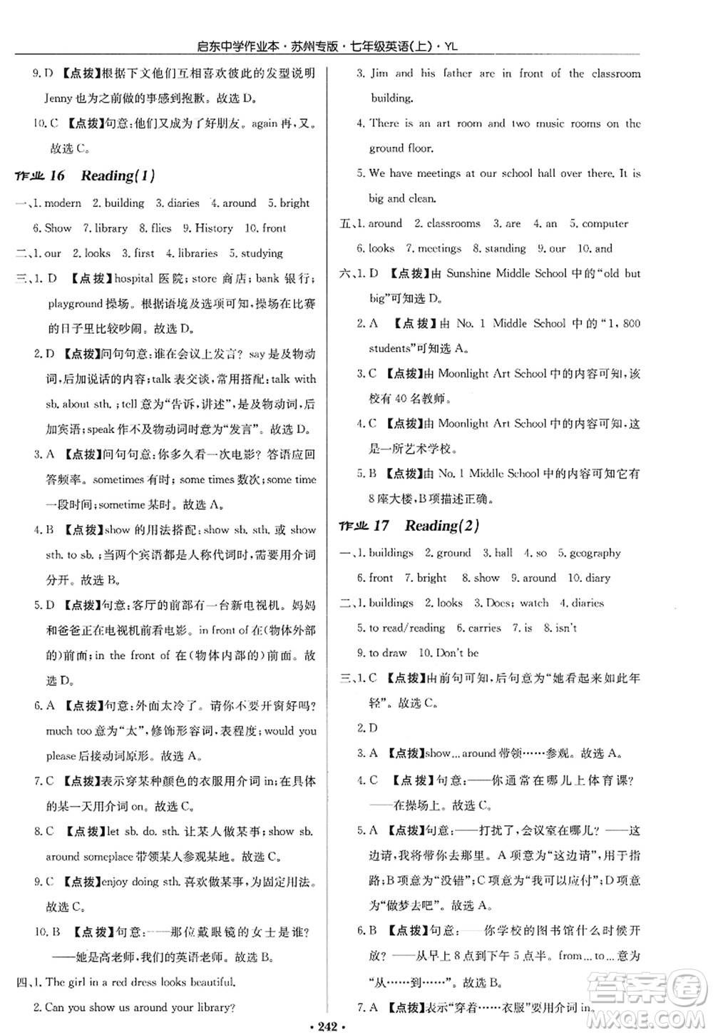 龍門書局2022啟東中學(xué)作業(yè)本七年級英語上冊YL譯林版蘇州專版答案