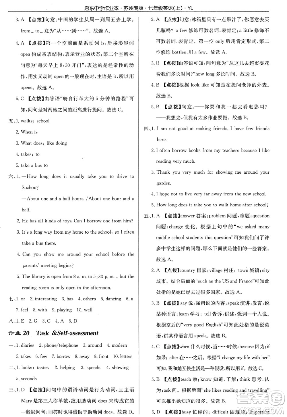 龍門書局2022啟東中學(xué)作業(yè)本七年級英語上冊YL譯林版蘇州專版答案