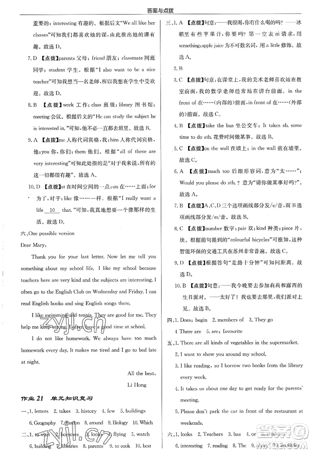 龍門書局2022啟東中學(xué)作業(yè)本七年級英語上冊YL譯林版蘇州專版答案