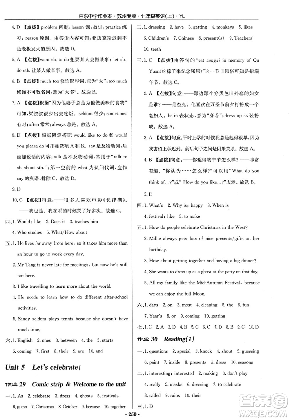 龍門書局2022啟東中學(xué)作業(yè)本七年級英語上冊YL譯林版蘇州專版答案