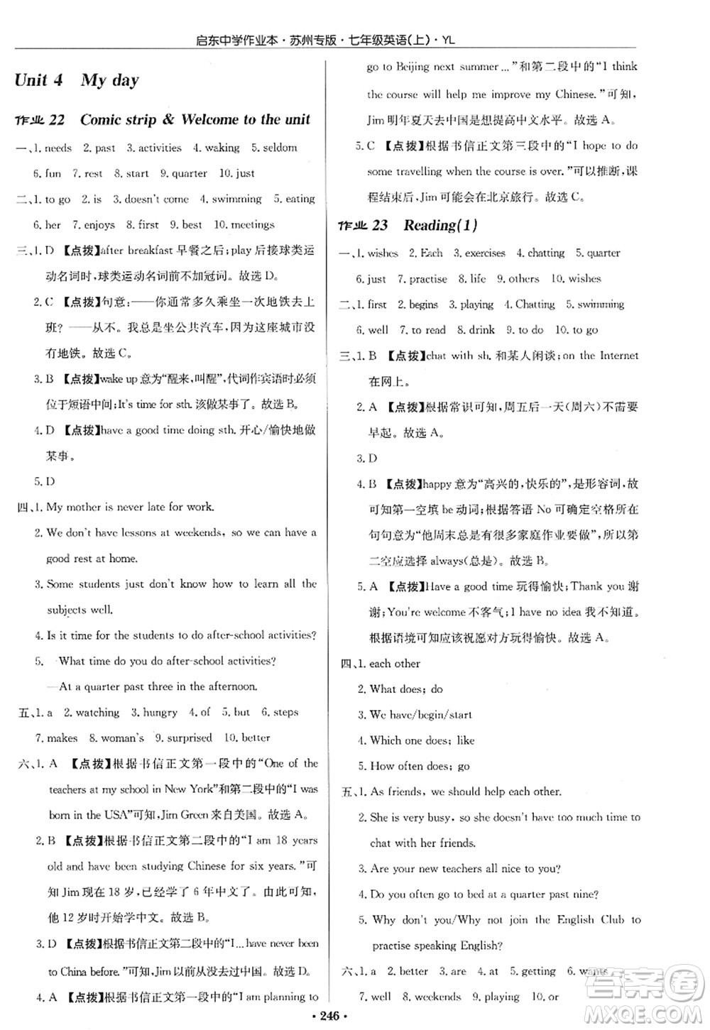 龍門書局2022啟東中學(xué)作業(yè)本七年級英語上冊YL譯林版蘇州專版答案