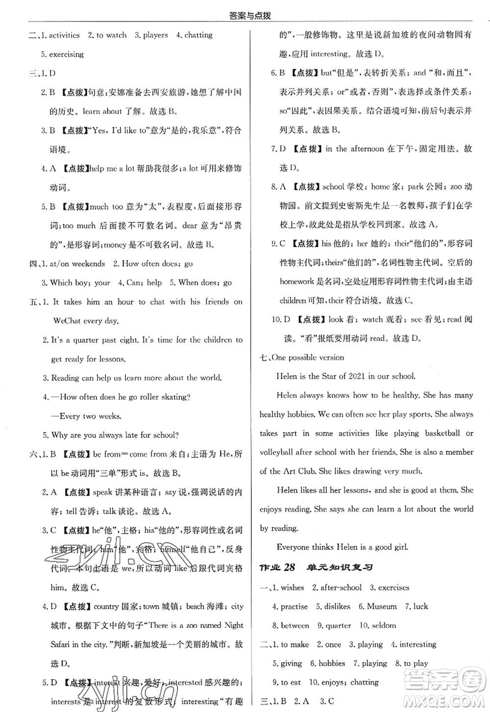 龍門書局2022啟東中學(xué)作業(yè)本七年級英語上冊YL譯林版蘇州專版答案