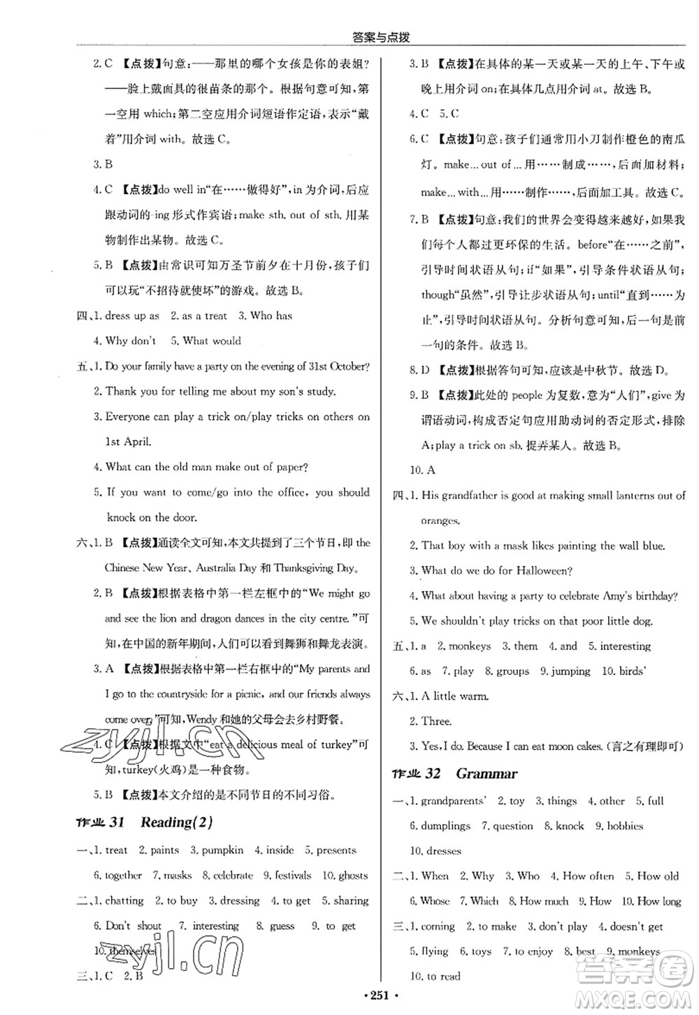 龍門書局2022啟東中學(xué)作業(yè)本七年級英語上冊YL譯林版蘇州專版答案