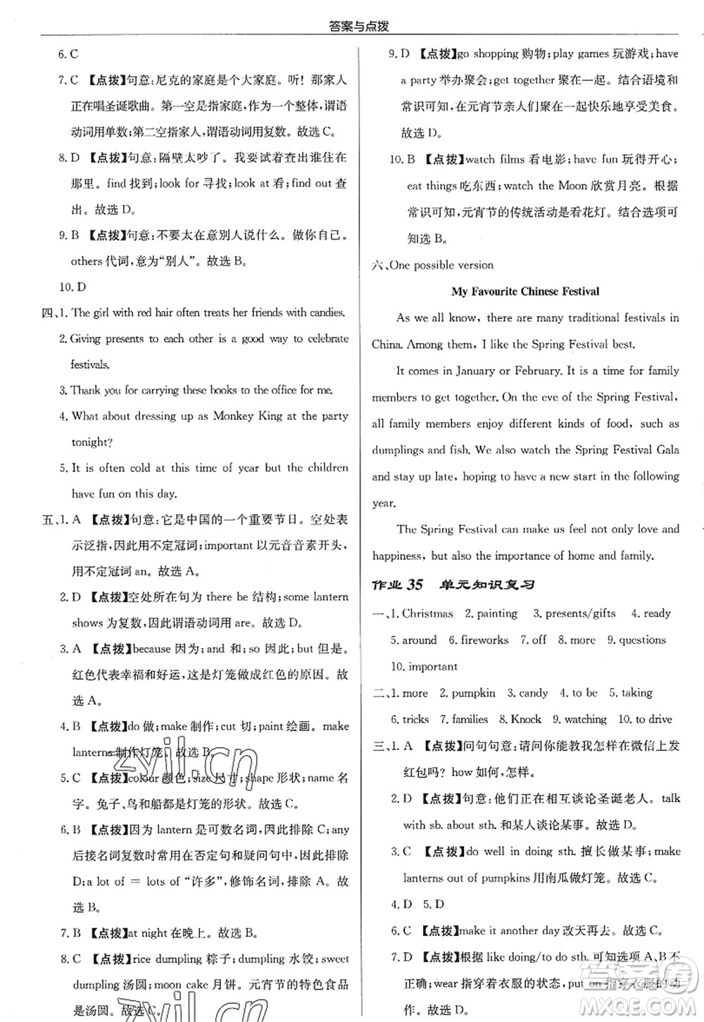 龍門書局2022啟東中學(xué)作業(yè)本七年級英語上冊YL譯林版蘇州專版答案