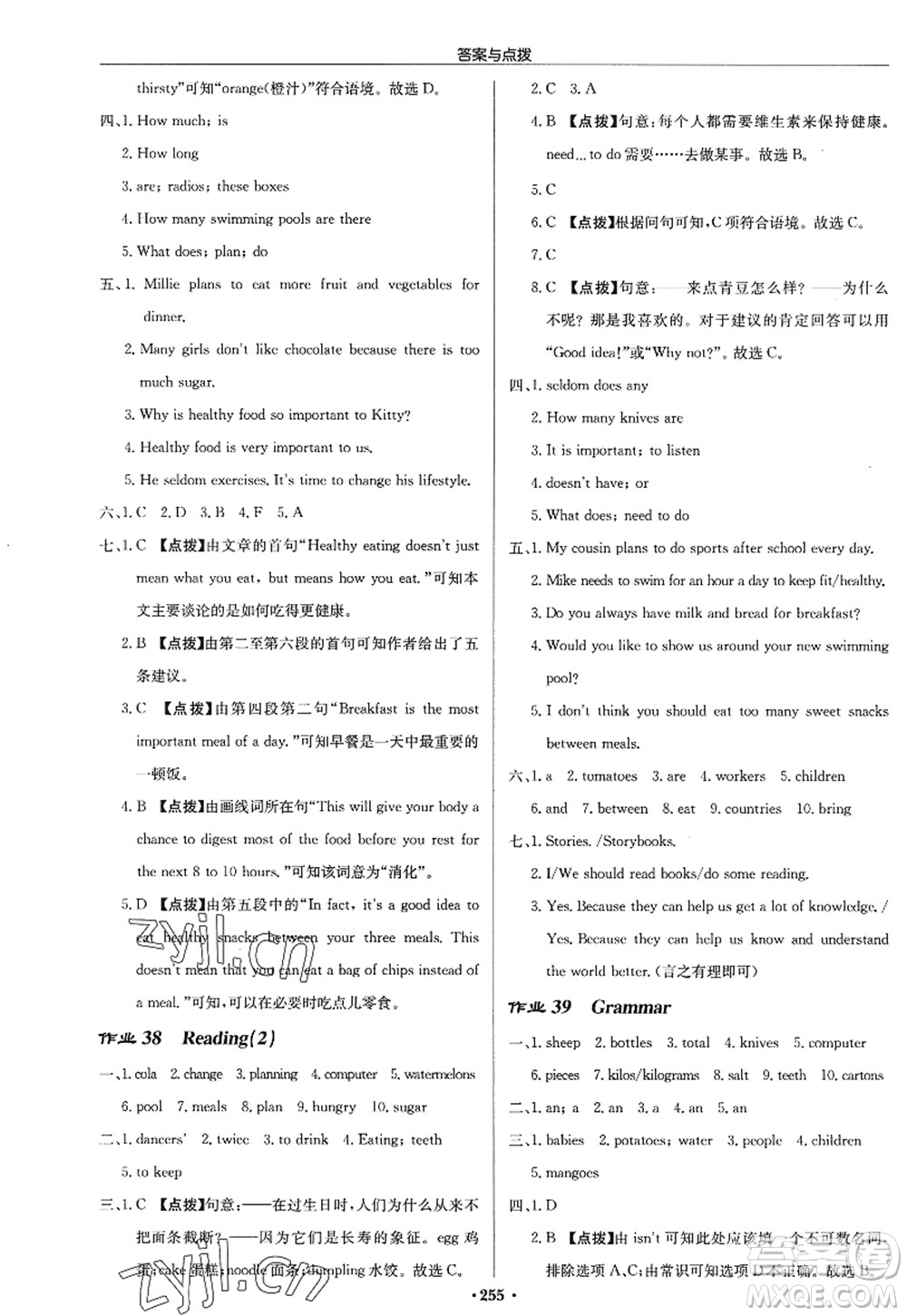 龍門書局2022啟東中學(xué)作業(yè)本七年級英語上冊YL譯林版蘇州專版答案