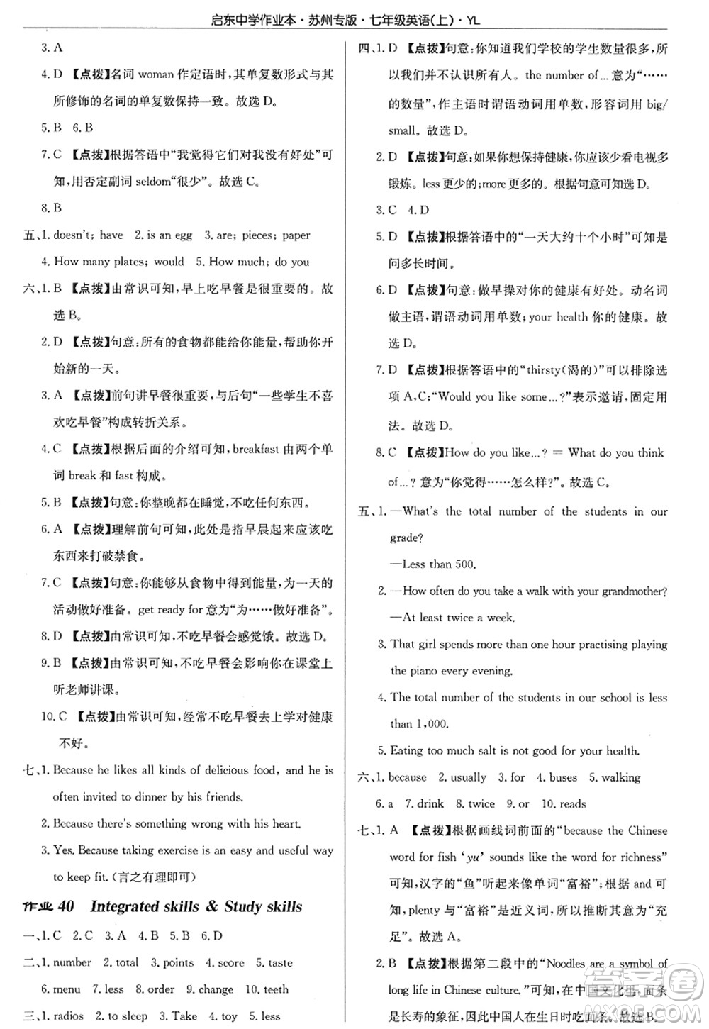 龍門書局2022啟東中學(xué)作業(yè)本七年級英語上冊YL譯林版蘇州專版答案