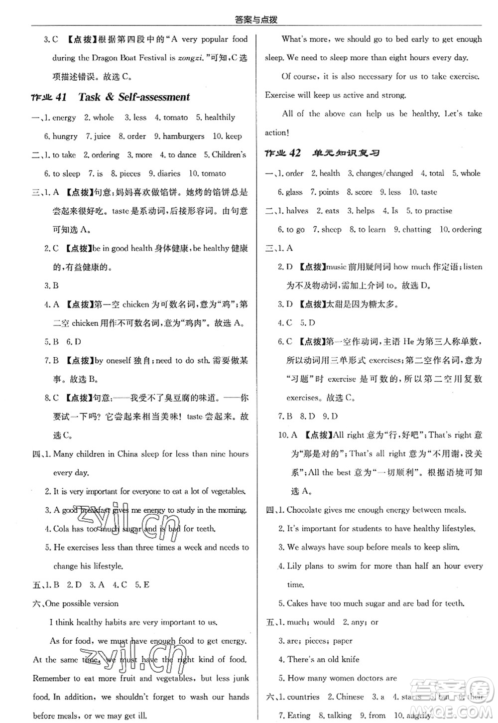 龍門書局2022啟東中學(xué)作業(yè)本七年級英語上冊YL譯林版蘇州專版答案