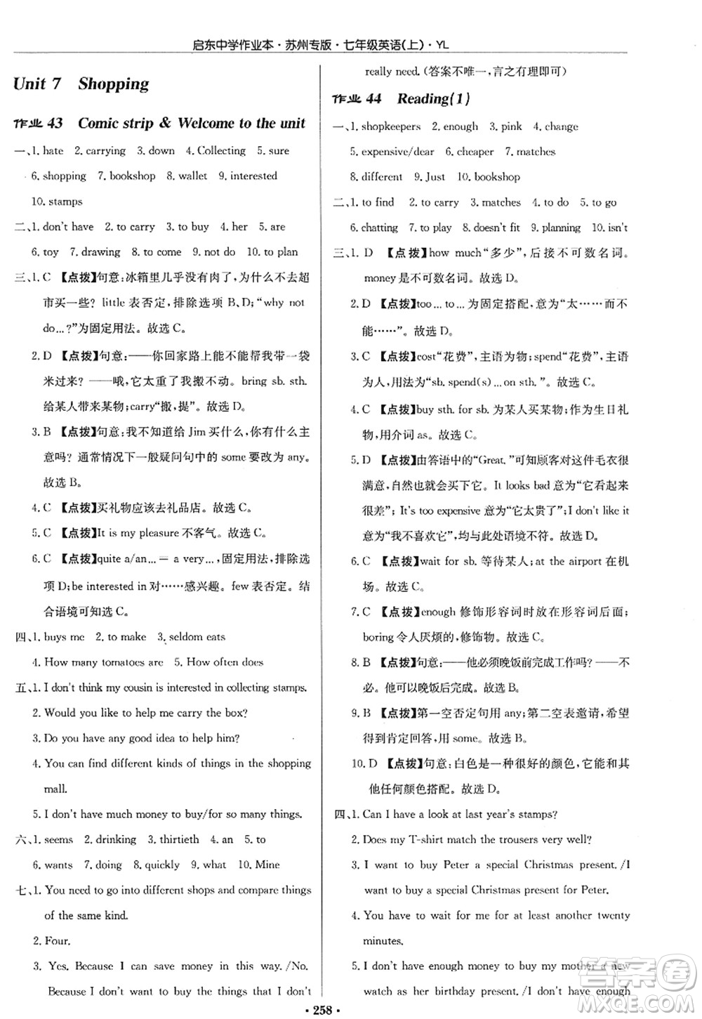 龍門書局2022啟東中學(xué)作業(yè)本七年級英語上冊YL譯林版蘇州專版答案